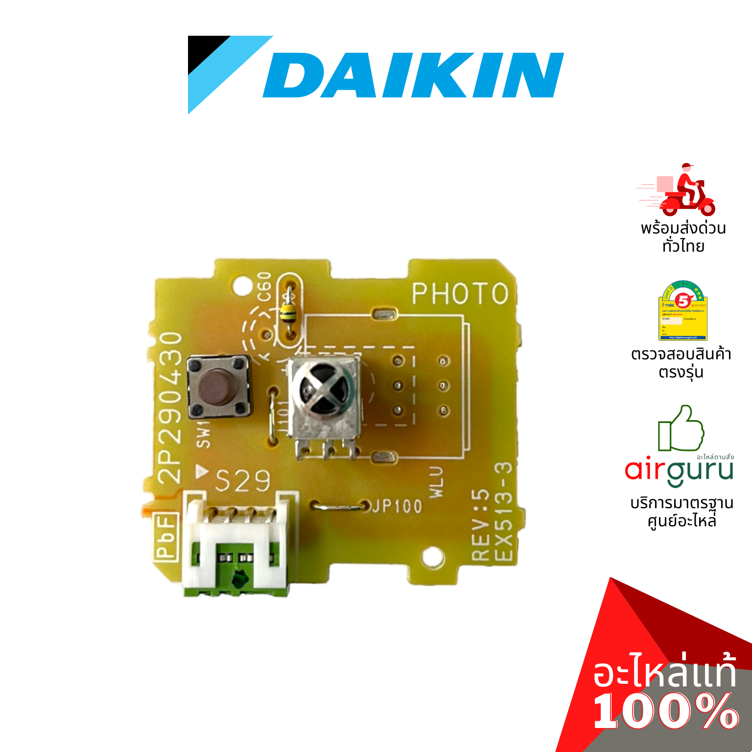 แผงวงจรคอยล์เย็น Daikin รหัส 2212296 (1606540L) PRINTED CIRCUIT (CONTROL) แผงบอร์ดแอร์ เมนบอร์ด คอยล์เย็น อะไหล่แอร์ ไดกิ้น ของแท้