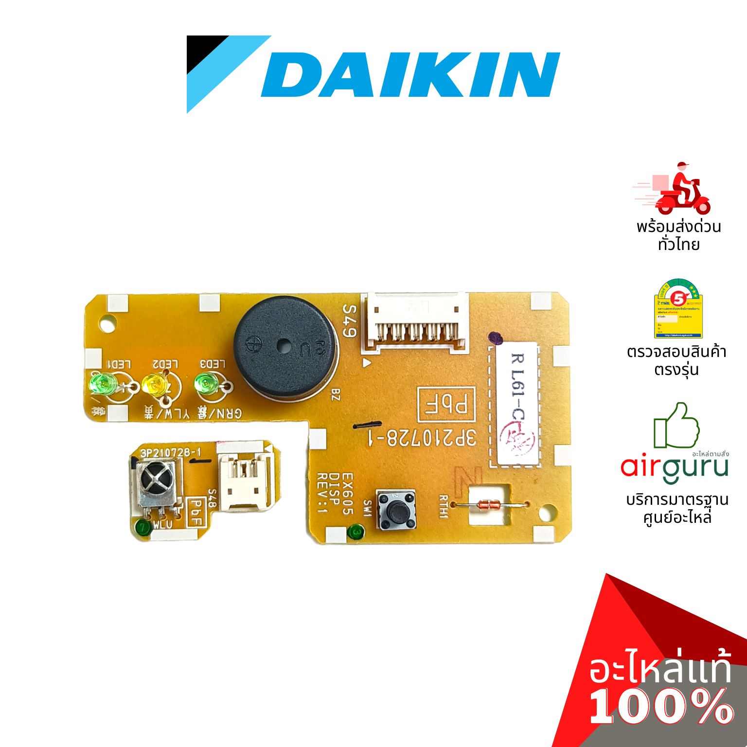 แผงรับสัญญาณรีโมท Daikin รหัส 1840054 ** PRINTED CIRCUIT(DISPLAY) บอร์ดดิสเพล อะไหล่แอร์ ไดกิ้น ของแท้