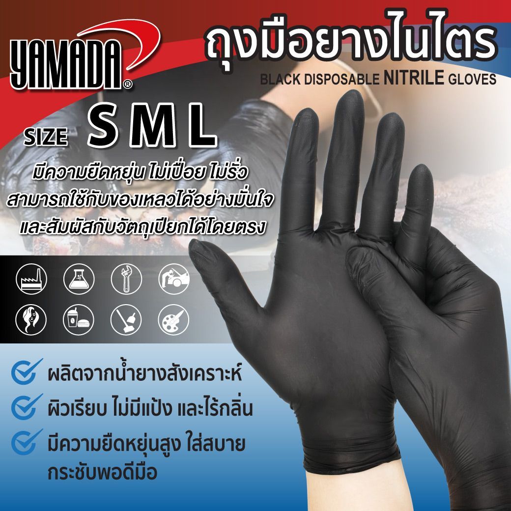 ถุงมือยางไนไตรสีดำ Size S,M,L YAMADA