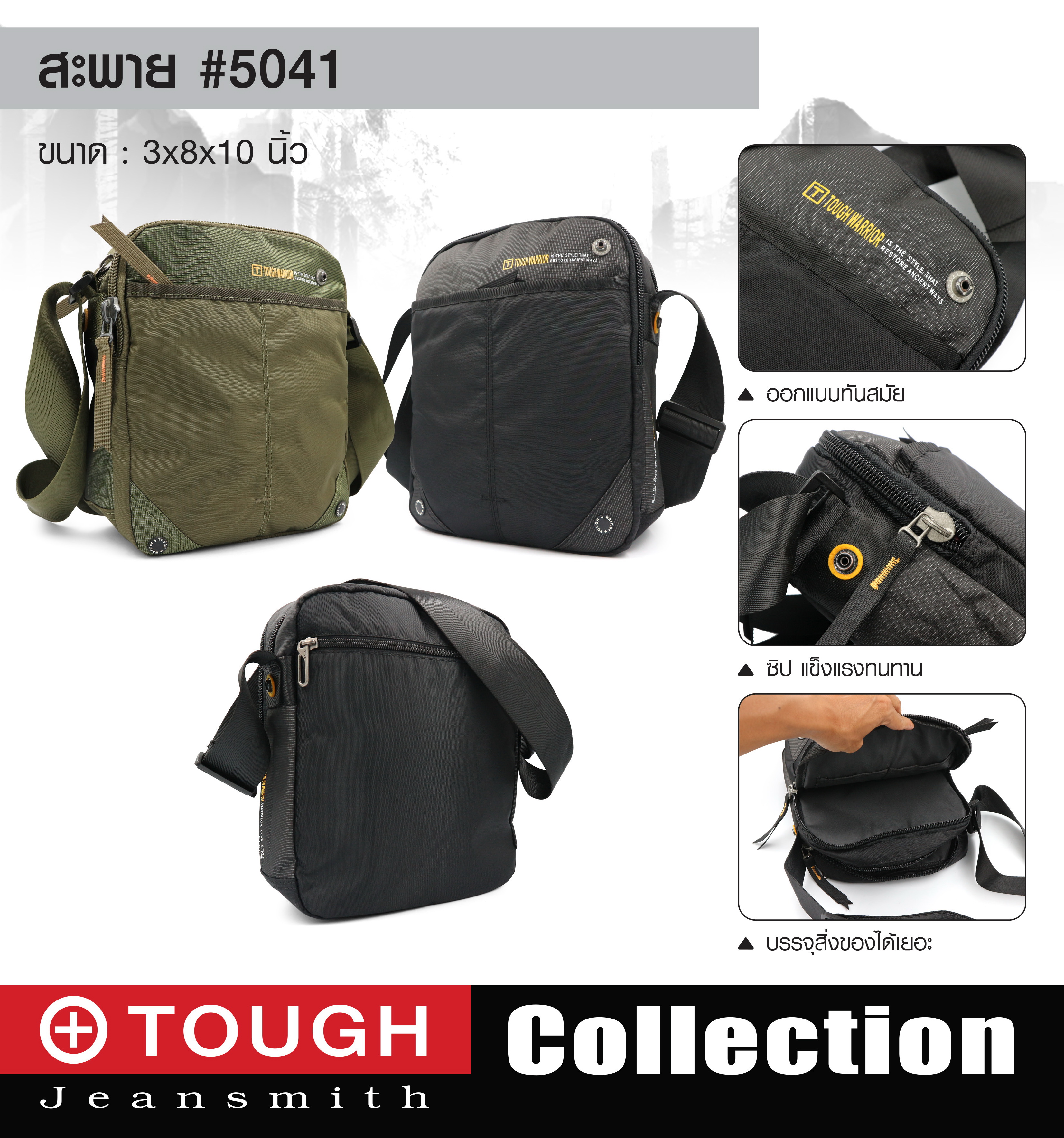 สะพาย TOUGH ดำ # 5041 (KO290)