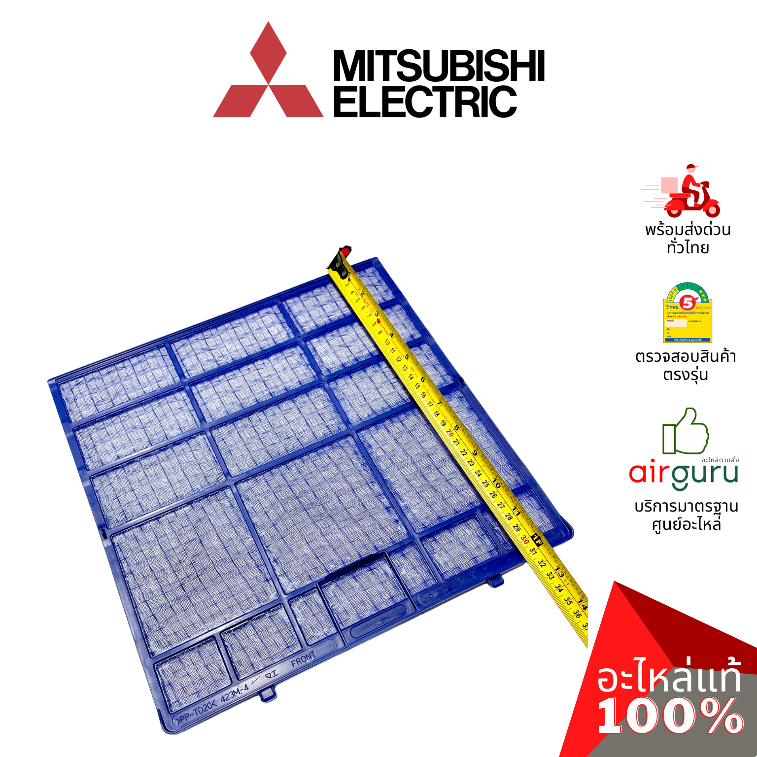 ฟิลเตอร์แอร์ Mitsubishi Electric รหัส E22L36100 NANO PLATINUM FILTER ฟิลเตอร์กรองฝุ่น แผ่นกรองฝุ่น อะไหล่แอร์ มิตซูบิชิอิเล็คทริค ของแท้