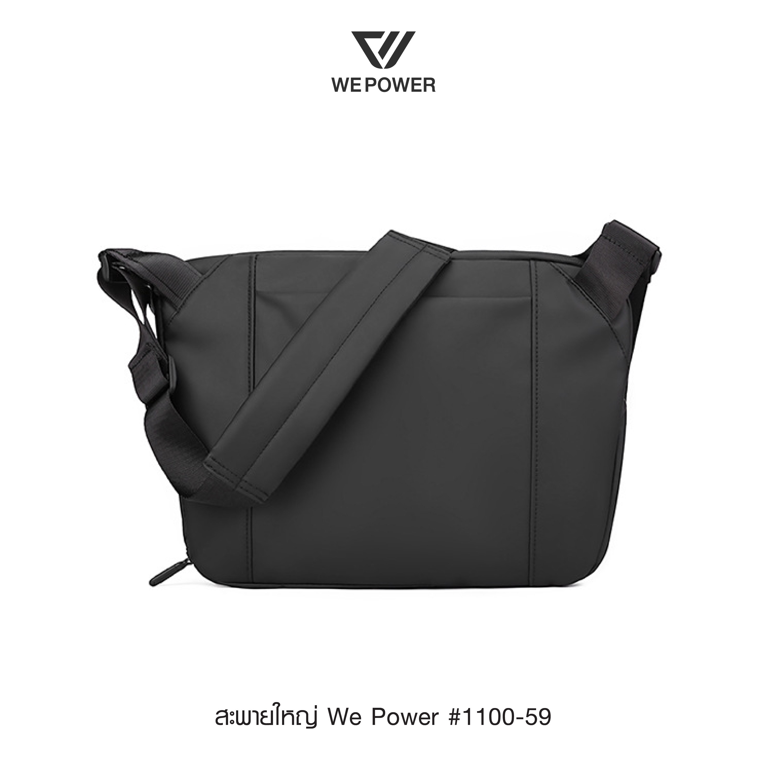 สะพายใหญ่ We Power #1100-59 (K0280)