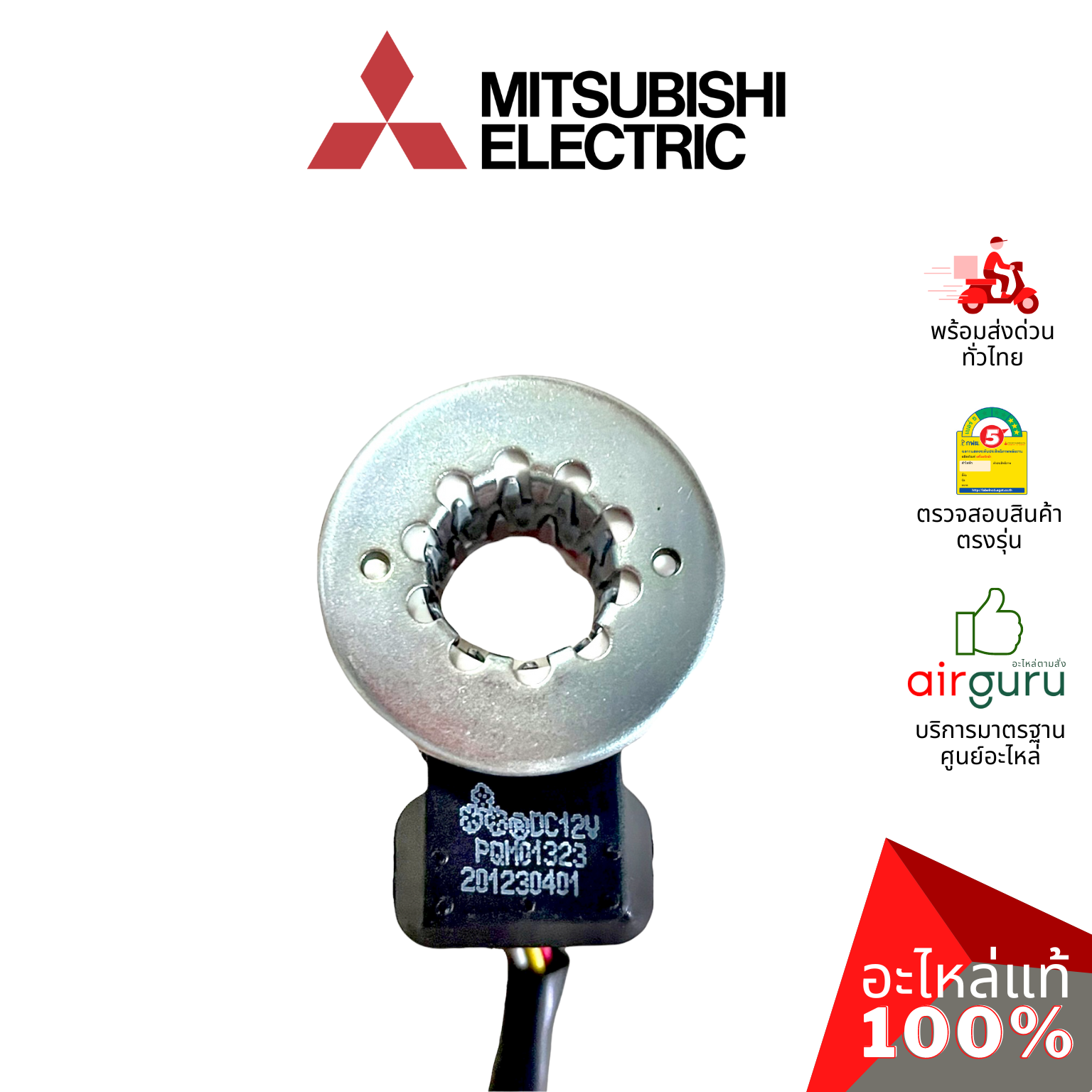 เอ็กซ์แพนชั่นวาล์ว Mitsubishi Electric รหัส E2294B493 ** EXPANSION VALVE COIL คอยล์อิเล็คทรอนิกส์ คอยล์มอเตอร์ไรซ์ อะไหล่แอร์ มิตซูบิชิอิเล็คทริค ของแท้