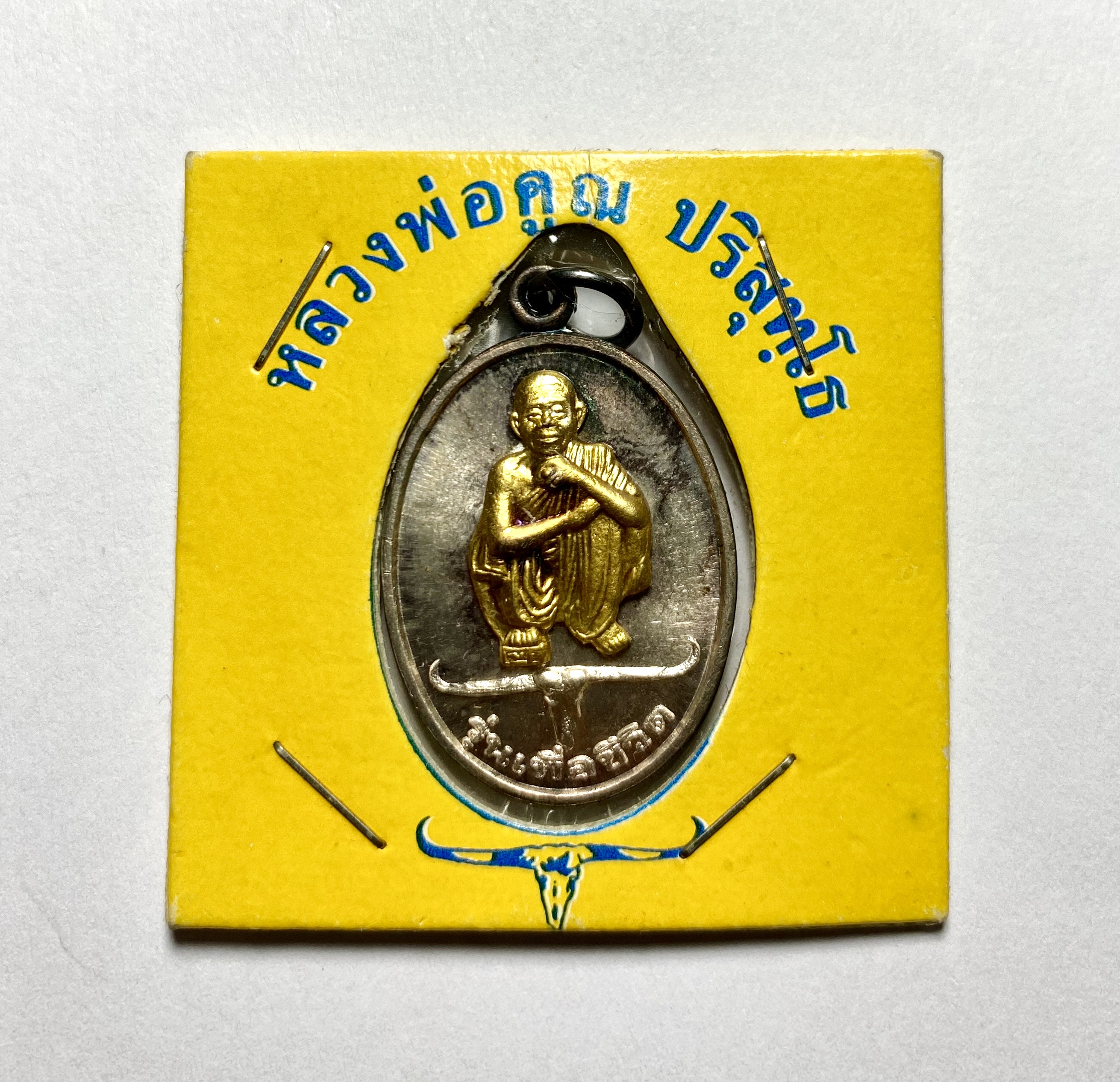 หลวงพ่อคูณ วัดบ้านไร่ รุ่นเพื่อชีวิต เสาร์ ๕ ปี ๒๕๓๙ เนื้อเงินหน้ากากทองคำ