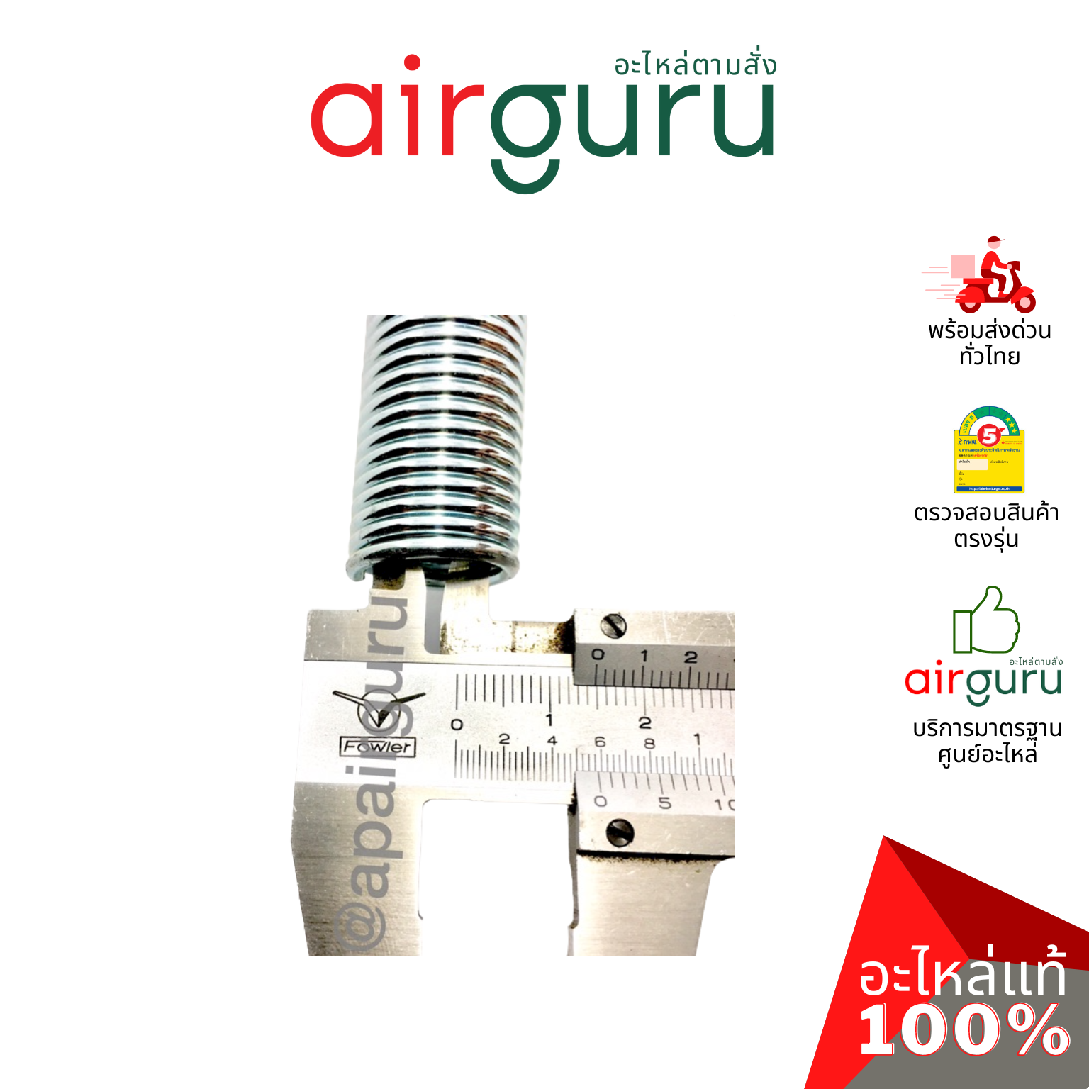 สปริงดัดท่อทองแดง Set 3ชิ้น 3 หุน, 4 หุน, 5 หุน (3/8, 1/2, 5/8) Pipe bending spring