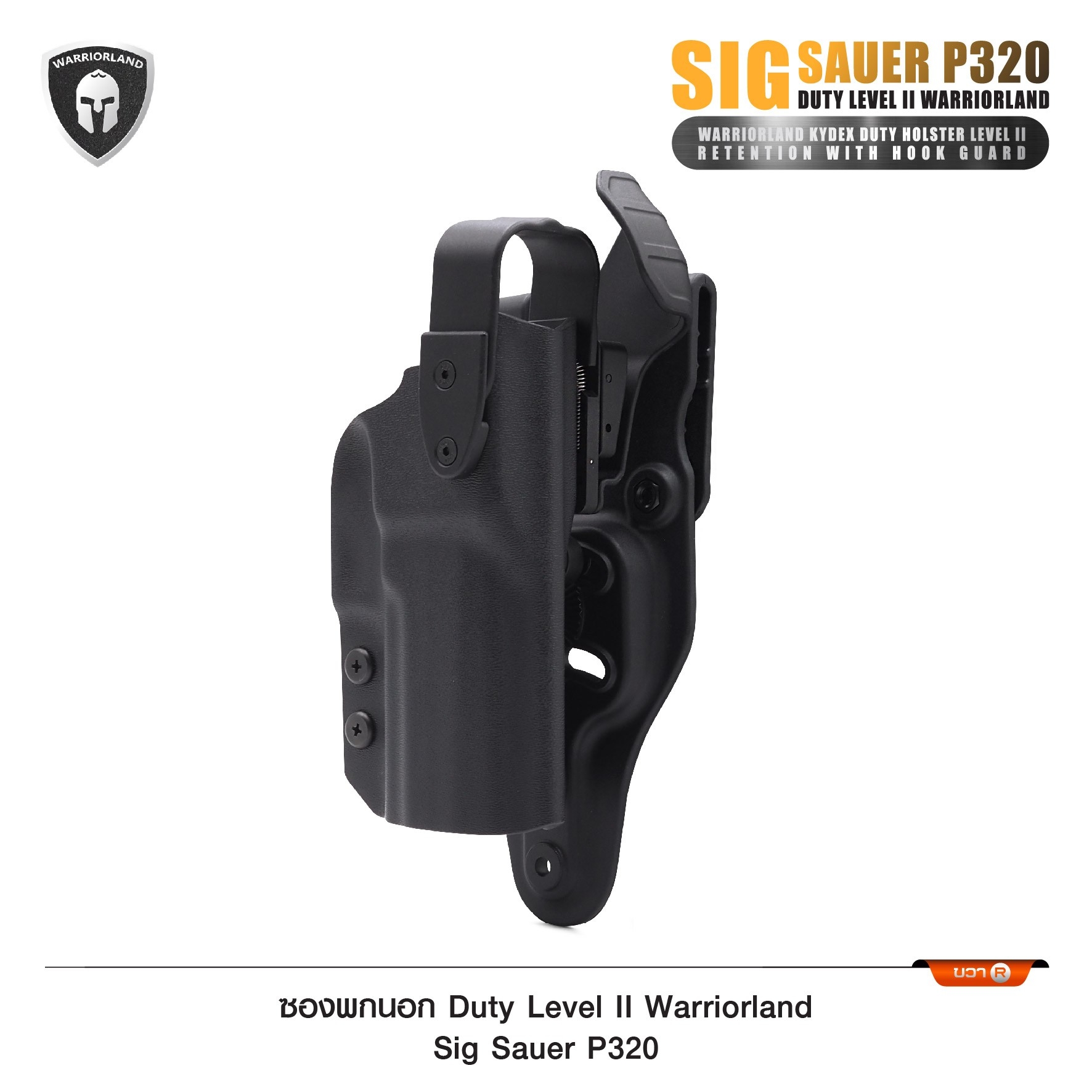 ซองพกนอก Duty Level II Warriorland Sig Sauer P320 (K01490)