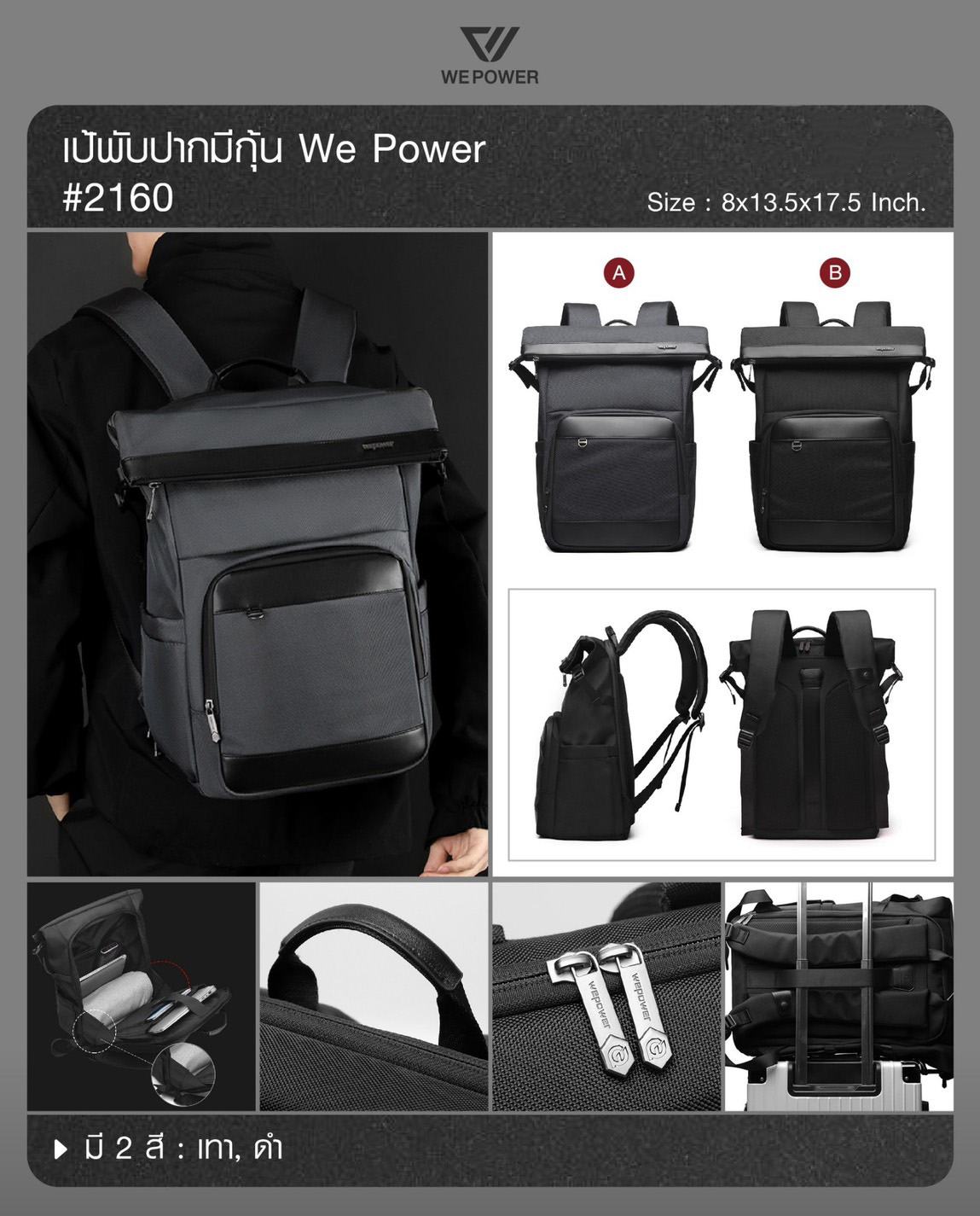เป้พับปากมีกุ้น We Power #2160 (K0400)