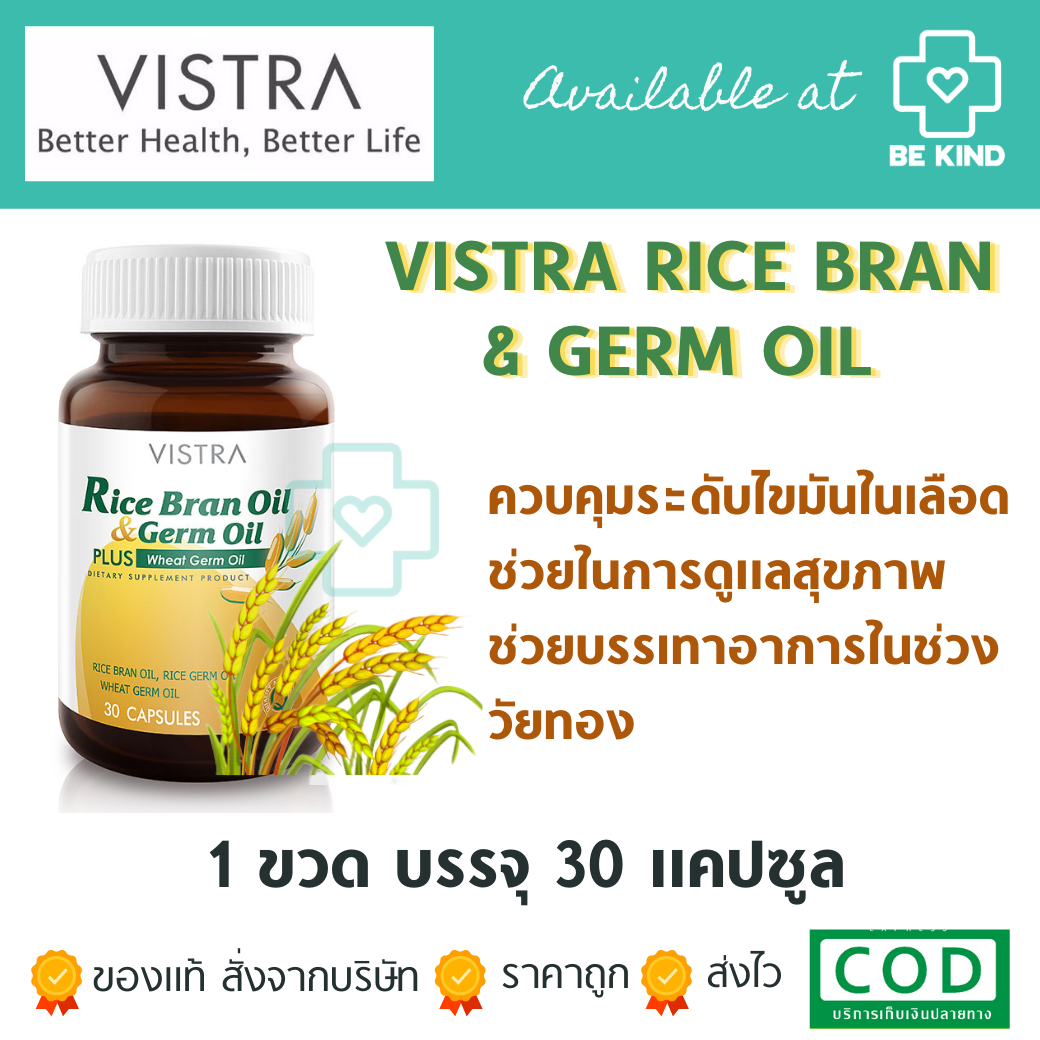 Vistra Rice Bran Oil & Rice Germ oil 1000mg 40 caps วิสทร้า น้ำมันรำข้าวและน้ำมันจมูกข้าวผสมน้ำมันจมูกข้าวสาลี 40 แคปซูล