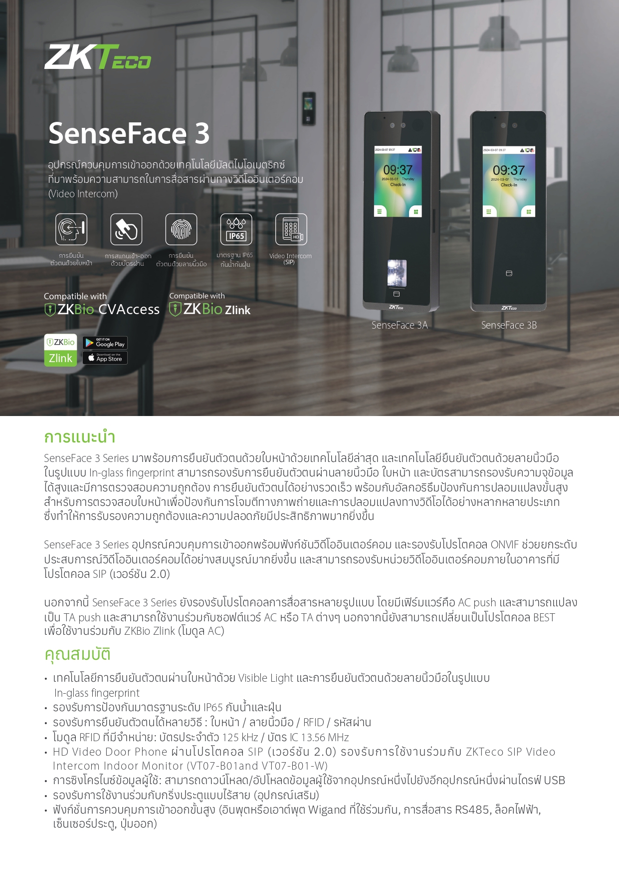 เครื่องสแกนใบหน้า ยี่ห้อ ZKTeco รุ่น SenseFace 3A รองรับระบบ Access Control