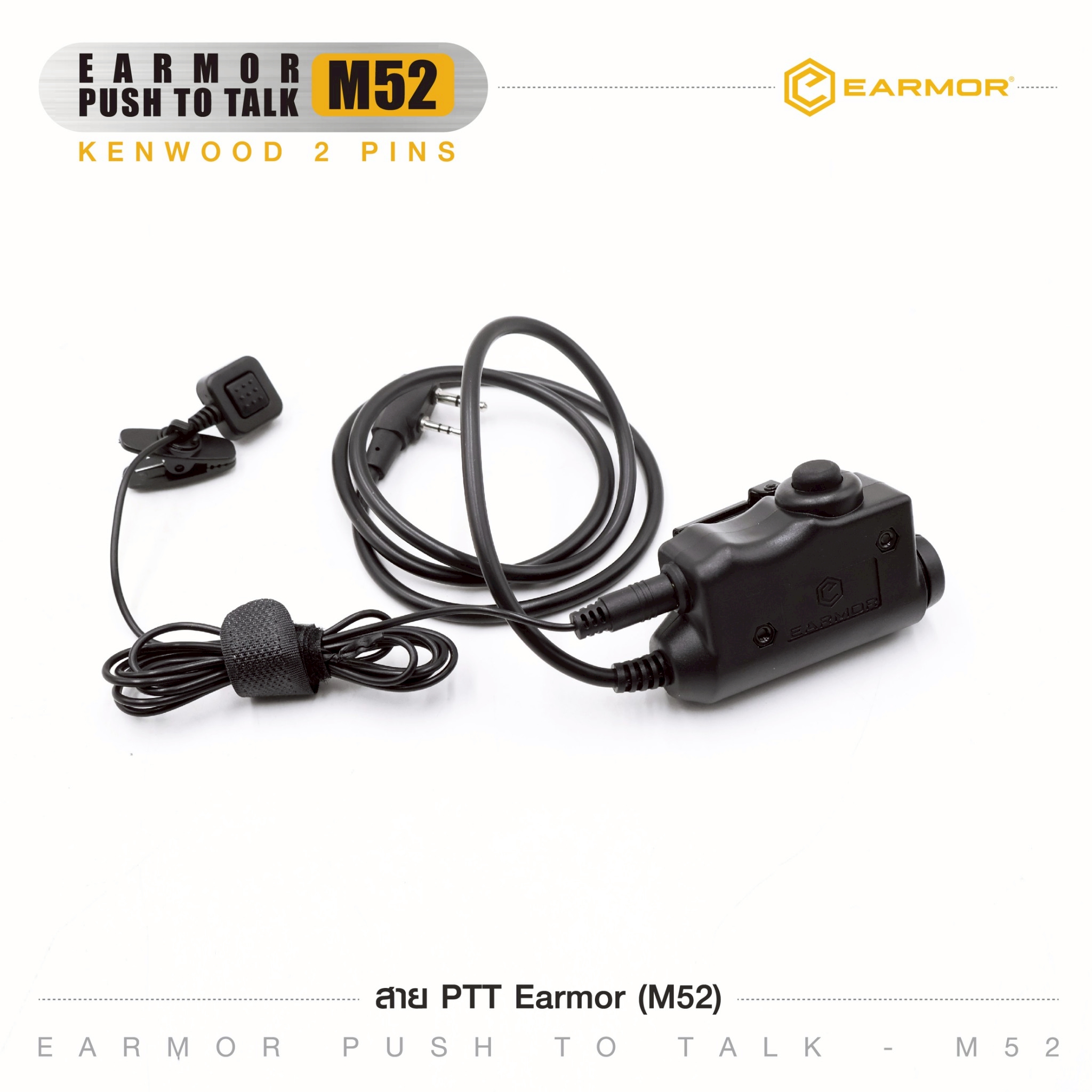 สาย PTT Earmor ( M52 ) (K0850)
