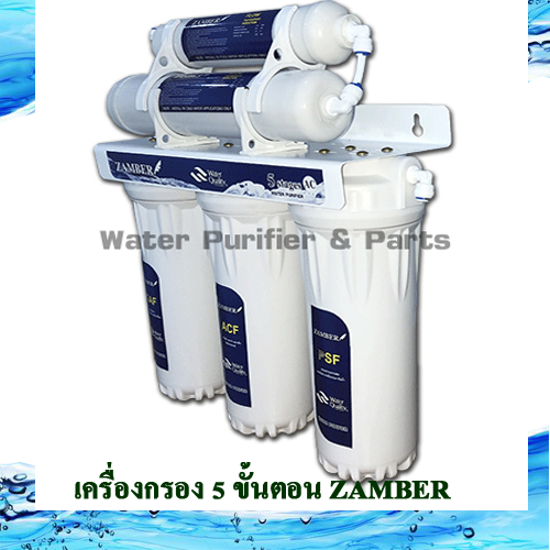 เครื่องกรองน้ำดื่ม Zamber 5 ขั้นตอน