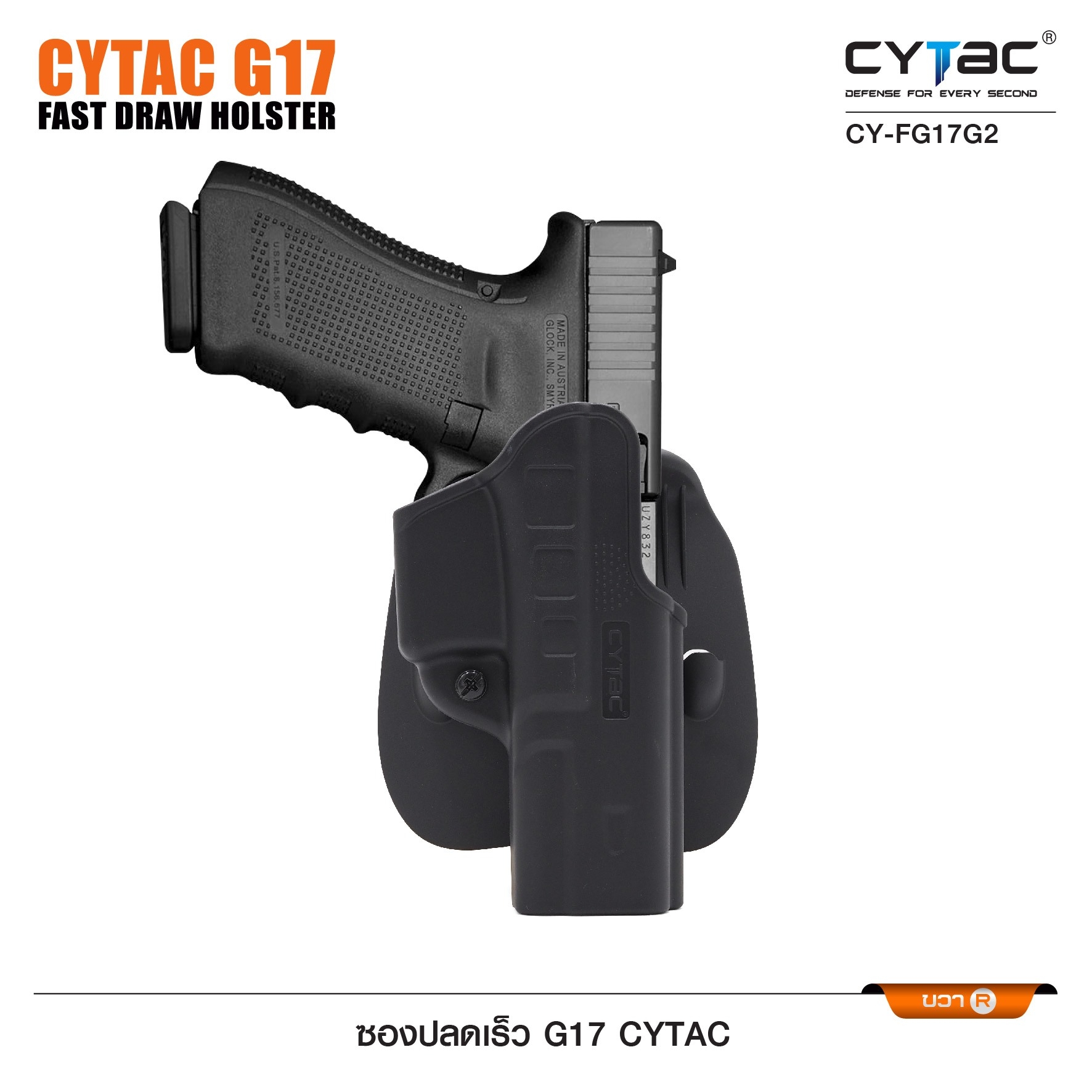 ซองปลดเร็ว G17 Cytac (K0350)