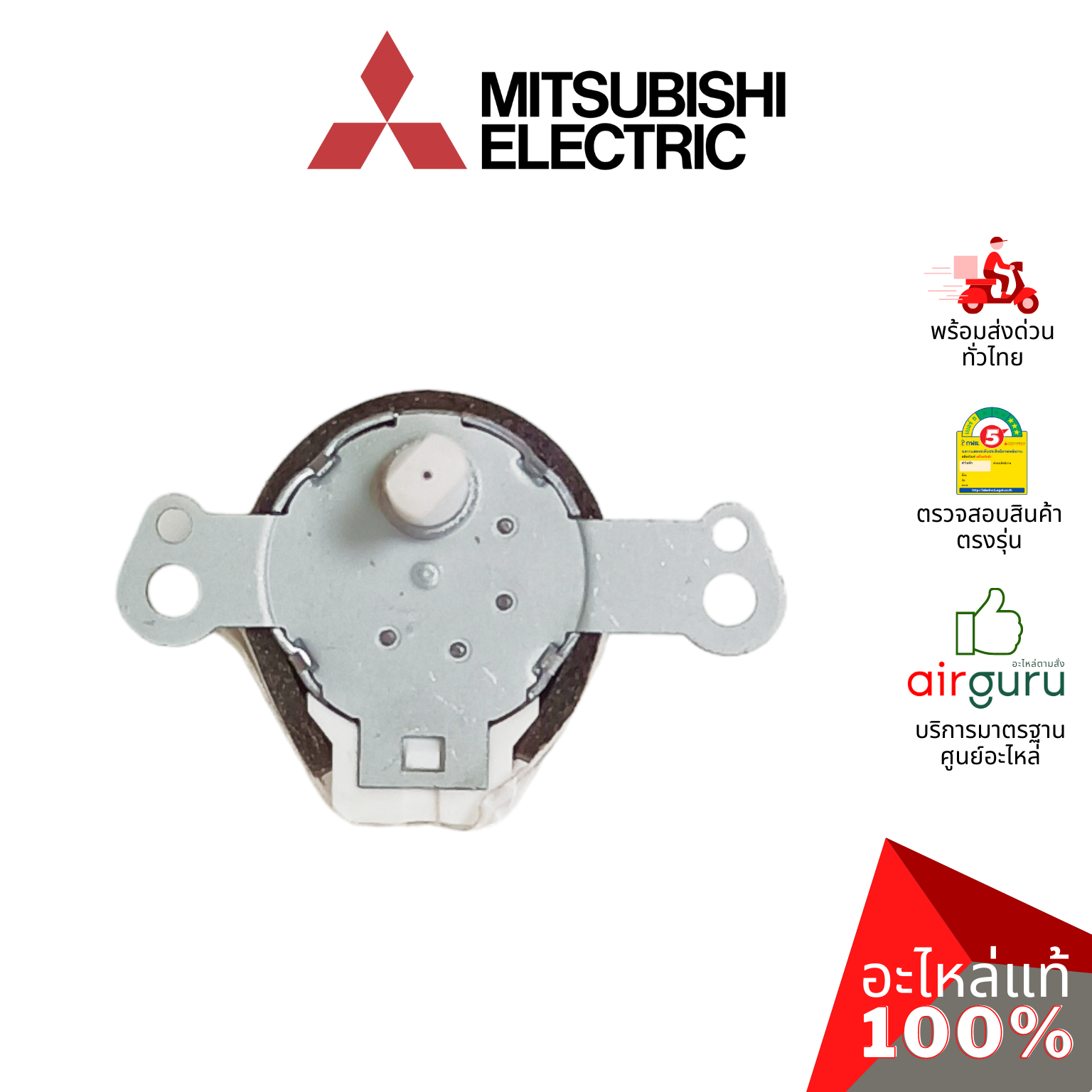 มอเตอร์สวิง Mitsubishi Electric รหัส E22408303 VANE MOTOR มอเตอร์ปรับบานสวิง ขึ้น-ลง อะไหล่แอร์ มิตซูบิชิอิเล็คทริค ของแท้