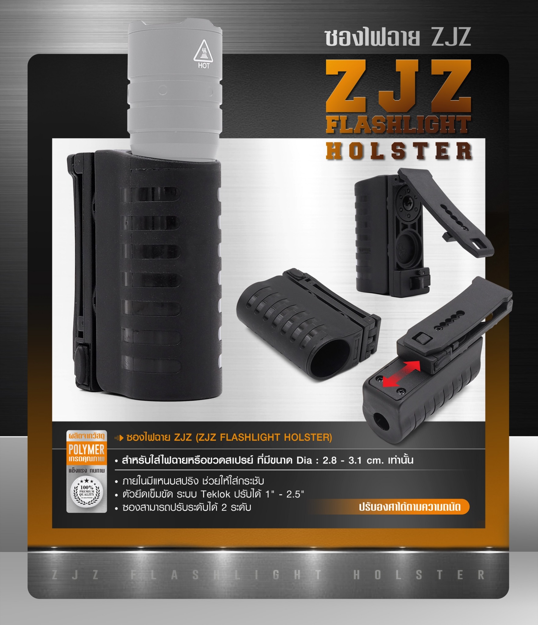 ซองไฟฉาย ZJZ (K0260)