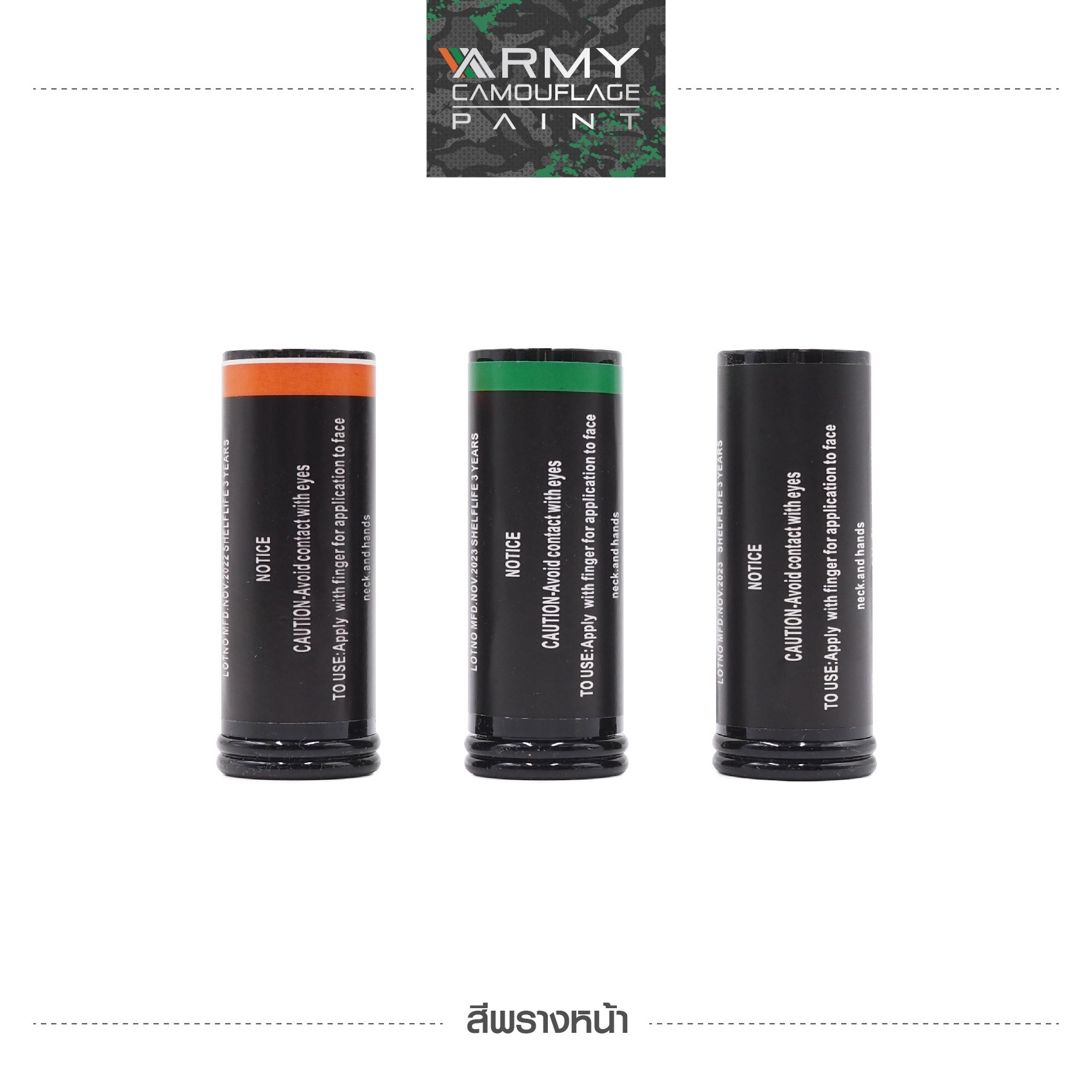สีพรางหน้า (K0110)