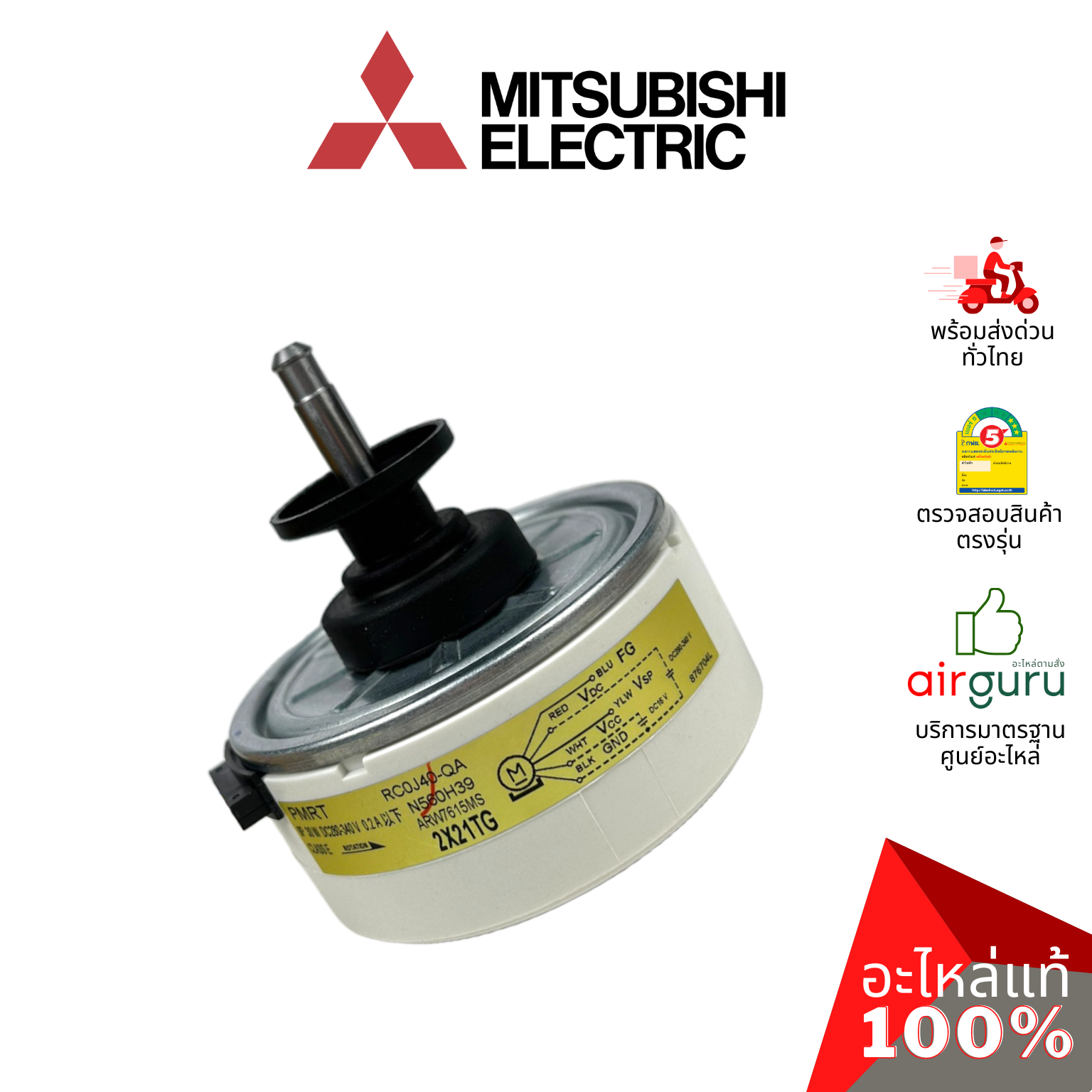 มอเตอร์คอยล์เย็น Mitsubishi Electric รหัส E22R80300 INDOOR FAN MOTOR มอเตอร์พัดลม คอยล์เย็น อะไหล่แอร์ มิตซูบิชิอิเล็คทริค ของแท้