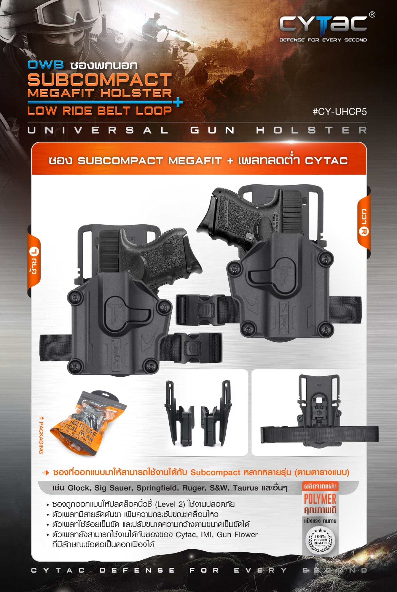 ซอง Subcompact Megafit + เพลทลดต่ำ Cytac (K0900)