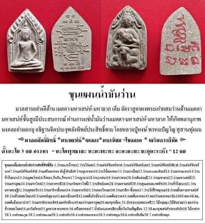 ขุนแผนแช่น้ำมันว่านและสีผึ้ง 1 พรรษา (พิมพ์นั่งสะกดโหงพราย อุ้มกุมาร ถือดาบ)