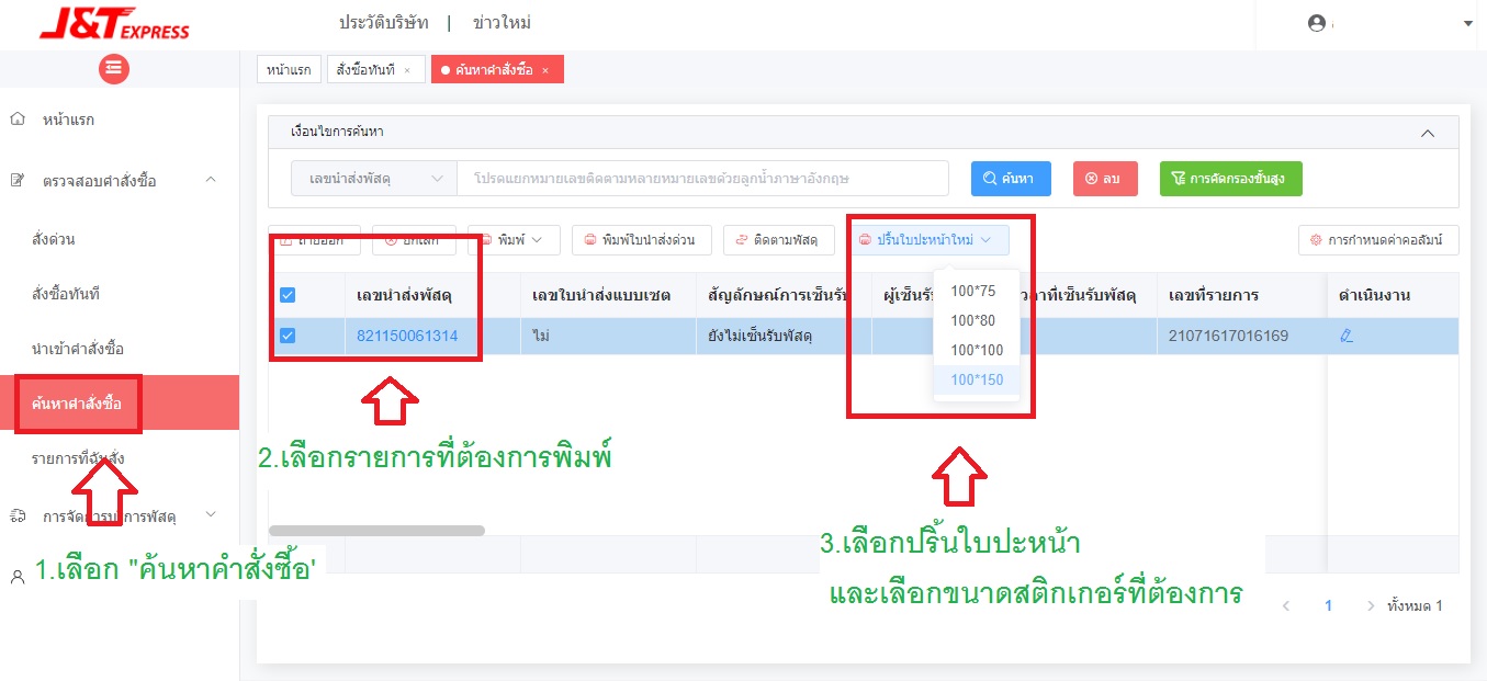 ใบปะหน้า,ใบปะหน้าขนส่ง,สอนพิมพ์ขนส่ง,สอนพิมพ์ใบปะหน้าเจแอนที,สอนพิมพ์ใบปะหน้าJ&T,เจแอนที,J&Texpress,J&Tvip,J&T,ขนส่งเจแอนที,ขนส่งJ&T,ขั้นตอนการพิมพ์เจแอนที,สอนพิมพ์ใบปะหน้าส่งพัสดุJ&T,เครื่องปริ้นไร้หมึก,เครื่องปริ้นเลขพัสดุ,เครื่องพิมพ์ชื่อที่อยู่,เครื่องพิมพ์ความร้อน,เครื่องปริ้นขายของออนไลน์ ,เครื่องปริ้นแม่ค้าออนไลน์,เครื่องพิมพ์ฉลาก,เครื่องพิมพ์ใบเสร็จ,เครื่องพิมพ์บาร์โค้ด,เครื่องปริ้นไร้หมึก,เครื่องปริ้นแม่ค้า,thermalprinter,เครื่องปริ้นที่อยู่,เครื่องปริ้นขายออนไลน์,เครื่องพิมพ์เลขพัสดุ,เครื่องพิมพ์สติกเกอร์,เครื่องพิมพ์สลิป,ขายออนไลน์,เครื่องพิมพ์,barcode,label,ที่อยู่ลูกค้า,จ่ายหน้าซอง,ใบปะหน้า,เครื่องปริ้นผู้ค้าออนไลน์ ,Barcodeprinter,เครื่องปริ้นมือถือ,Mr.printer