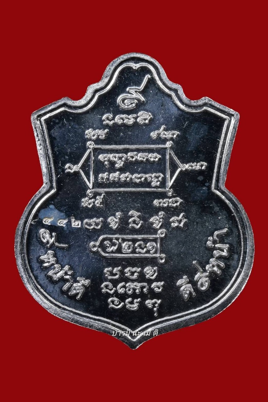 เหรียญ ๙ หน้าดี เนื้อ : เงิน