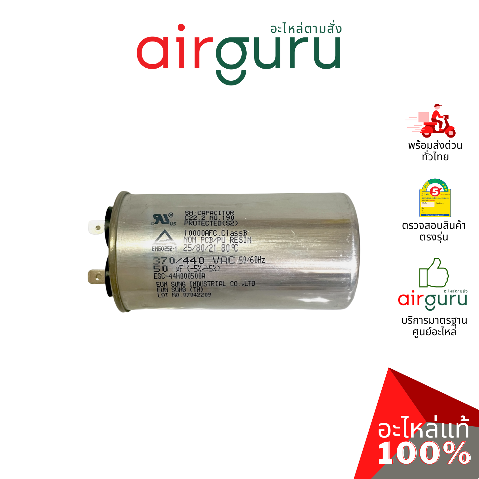 [ ลดล้างสต๊อค! ] คาปาซิเตอร์ 50 μF 2 ขั้ว SH CAP 440V ES Capacitor สเปคมาตรฐานเกาหลี ใช้แทนได้กับทุกยี่ห้อ คาปาซิเตอร์ แอร์ [คาปา แคปรัน คอม]