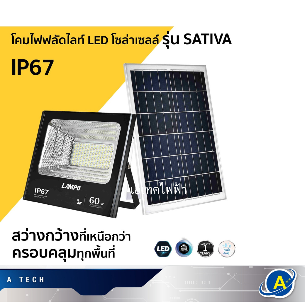 โคมไฟฟลัดไลท์ LED โซล่าเซลล์ รุ่น SATIVA แสงสีขาว 40 W ยี่ห้อ Lampo
