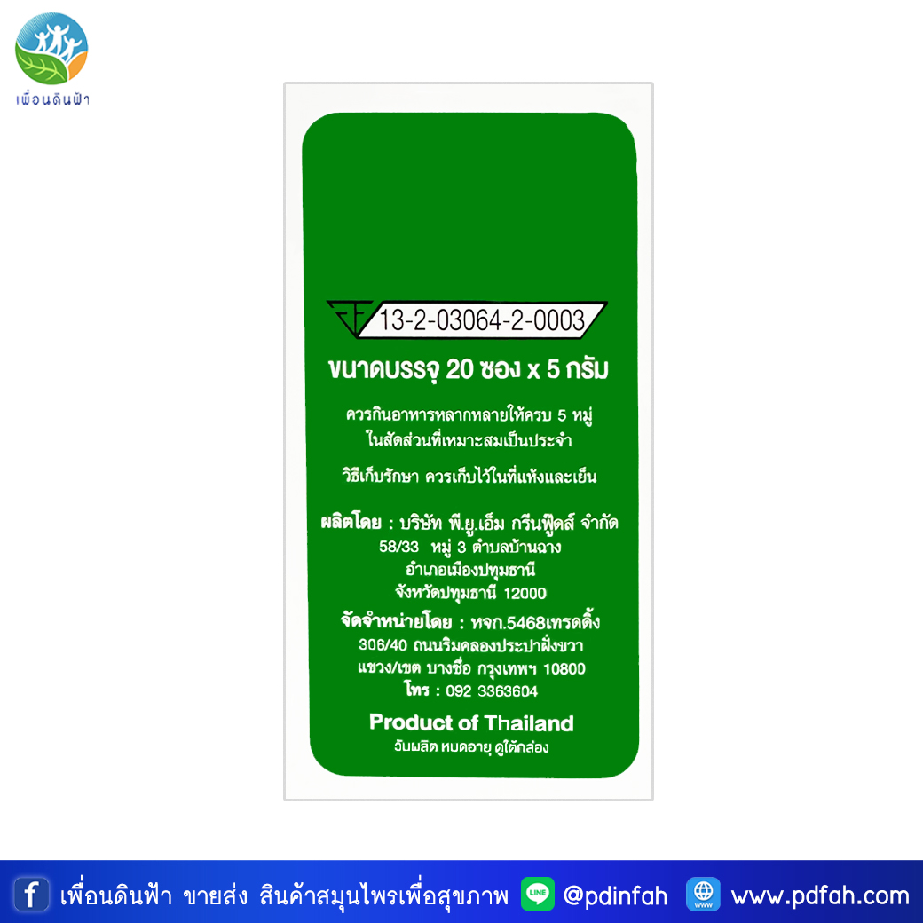 309 เครื่องดื่มผงผักเคล ตรา 5468 (เจ) กล่อง1 บรรจุ 20ซอง KALE POWDER DRINK เหมาะกับผู้ที่ต้องการสารอาหารจากผัก (พรรณวัสส์)