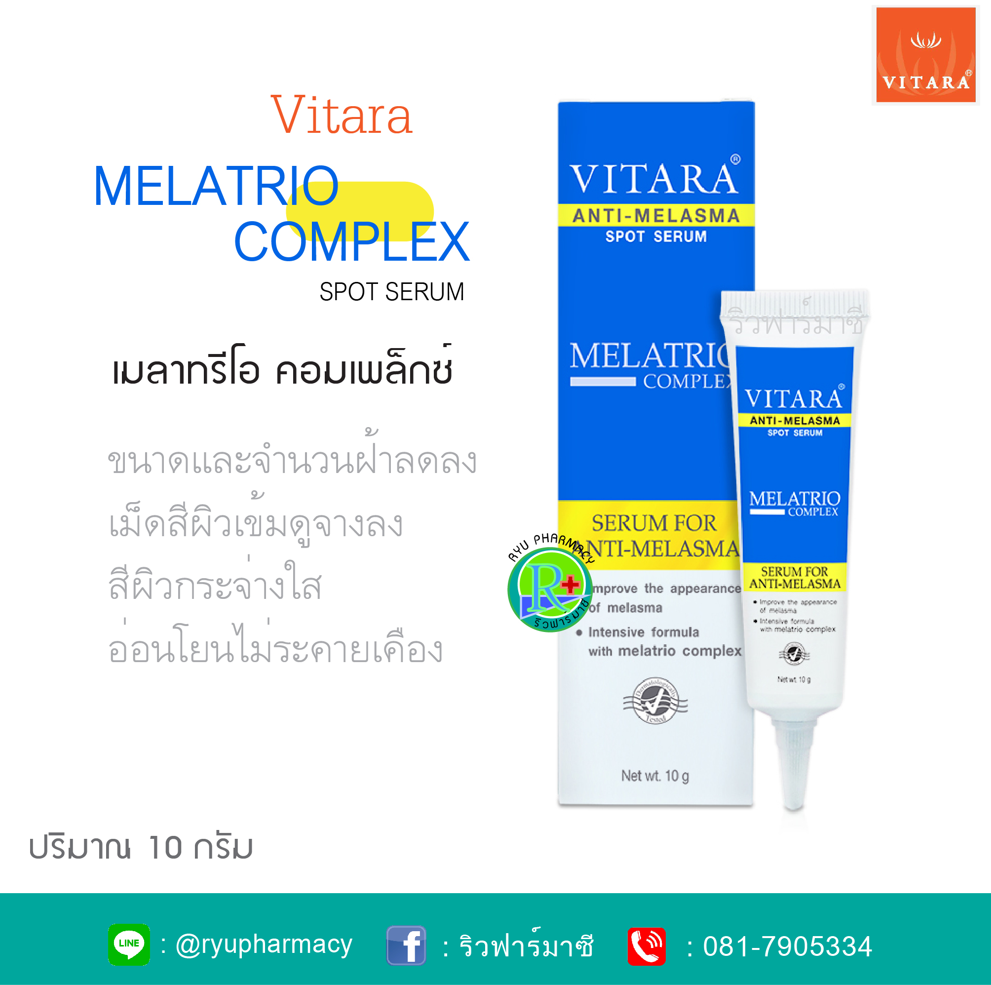 VITARA ANTI MELASMA SPOT SERUM 10 g. เซรั่มสำหรับผิวที่เป็นฝ้า ครีมทาฝ้า ลดเลือนฝ้า จากไวทาร่า