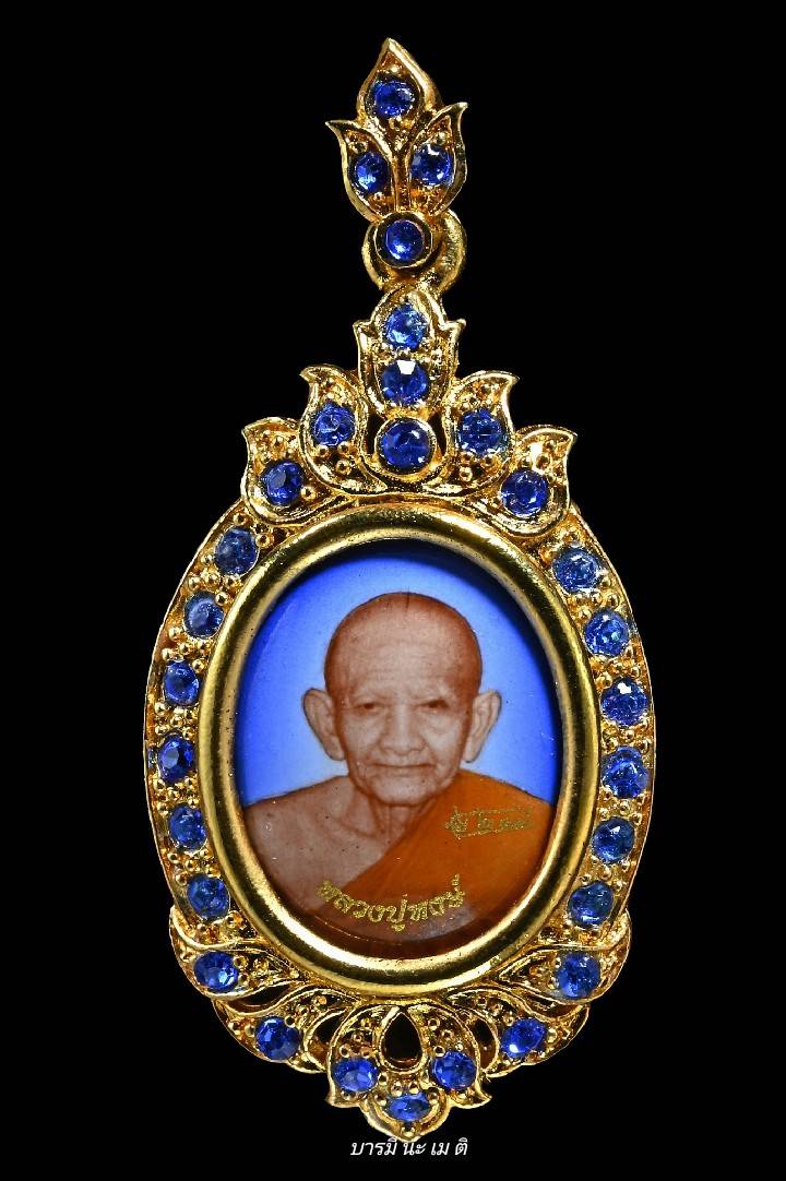 ล็อกเก็ตกายสิทธิ์ อายุ ๙๕ปี หลวงปู่หงษ์ (ฉากน้ำเงิน)