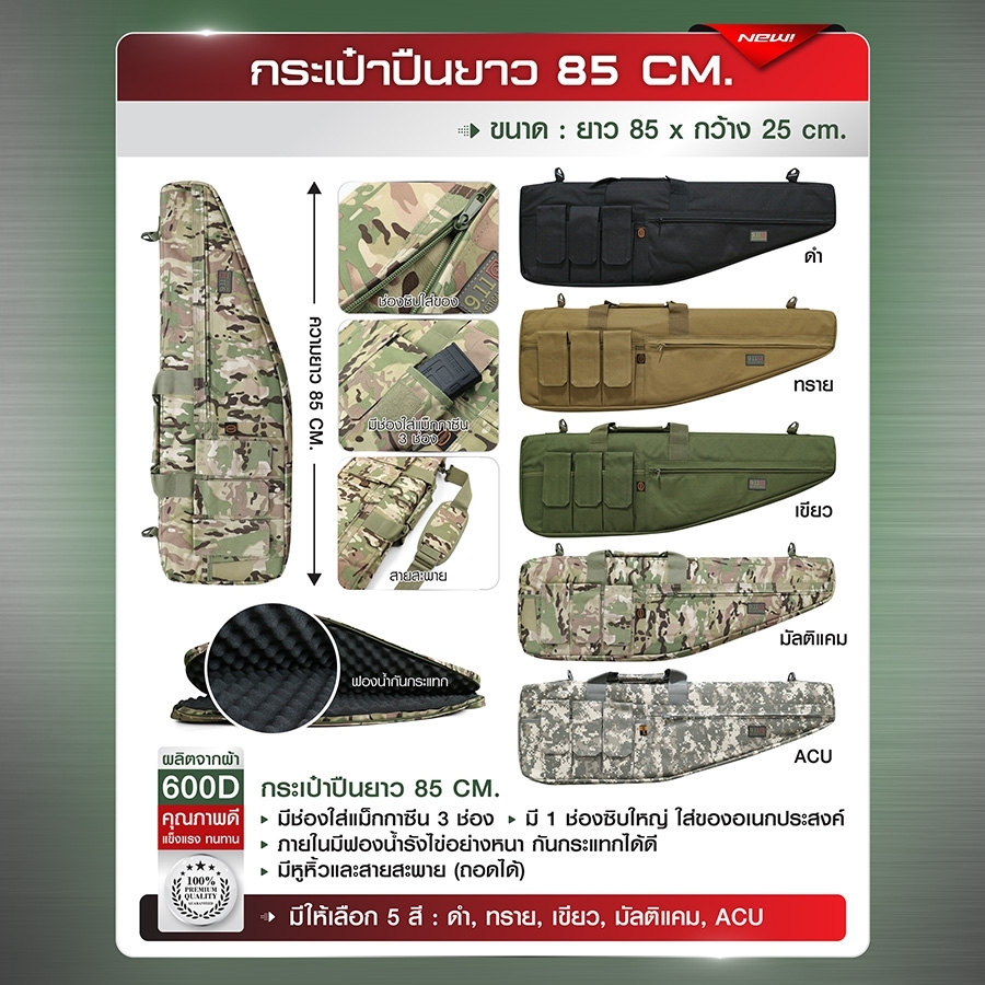 กระเป๋าปืนยาว 85 cm. (K0400)