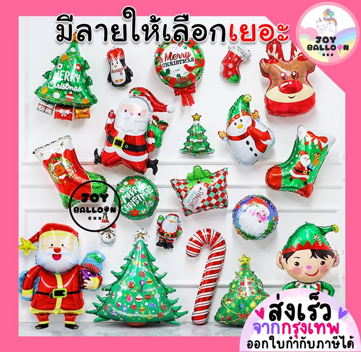 ลูกโป่งคริสมาส Merry Christmas มีลายเยอะมาก (ส่งเร็วจากกรุงเทพ) ซานตาครอส ต้นคริสมาส สโนว์แมน เรนเดียร์ กล่องของขวัญ