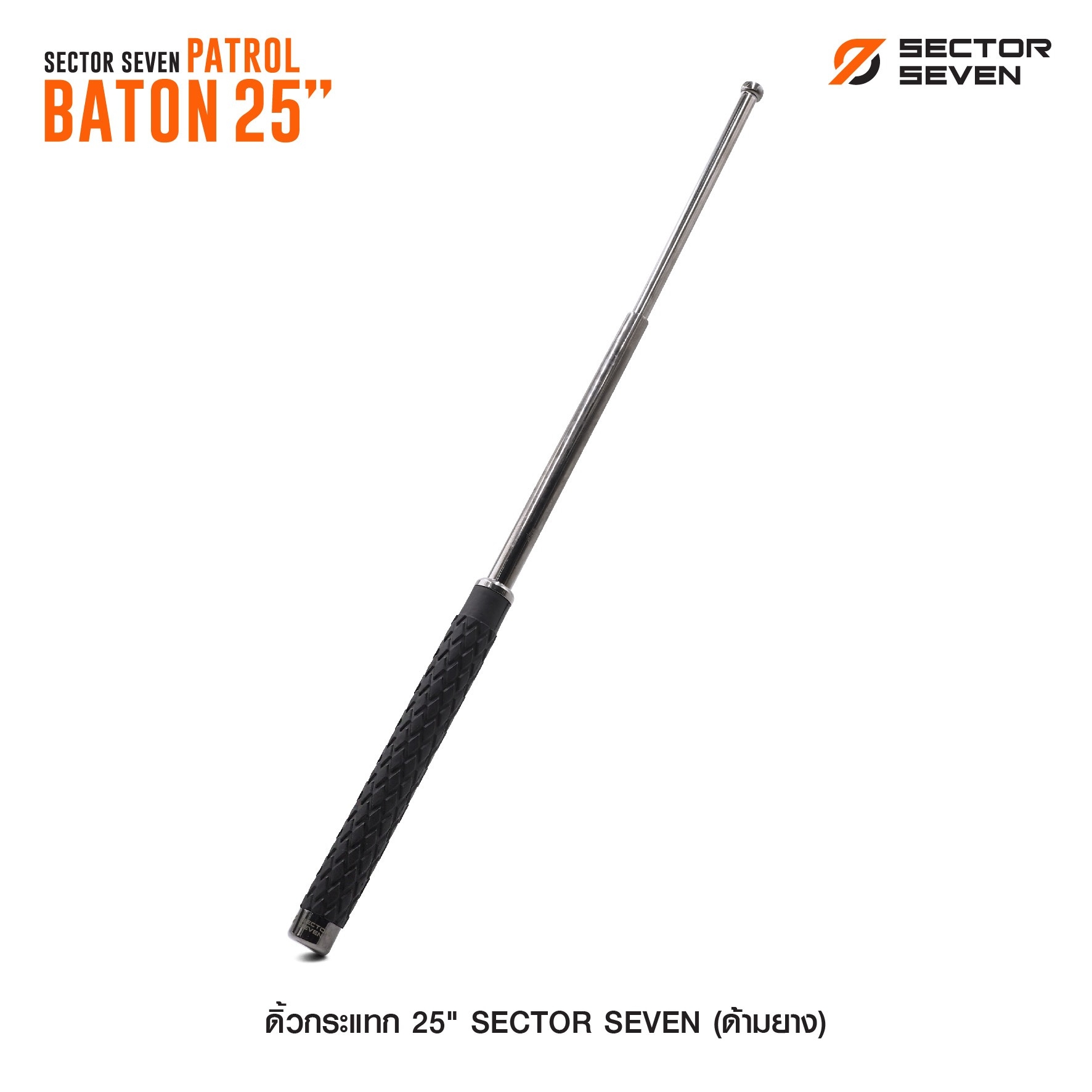 ดิ้วกระแทก 25" Sector seven (ด้ามยาง) (K0180)