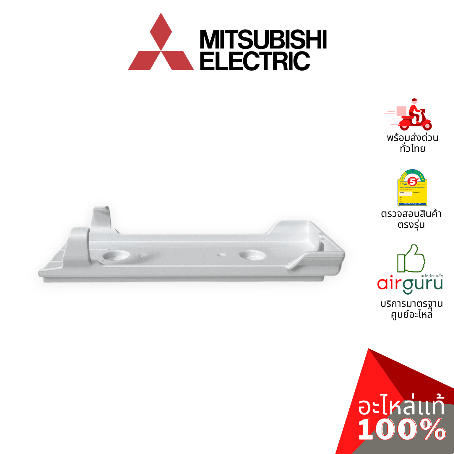 ที่แขวนรีโมท Mitsubishi Electric รหัส E2286F083 ** REMOTE CONTROLLER HOLDER ฐานวางรีโมทแอร์ อะไหล่แอร์ มิตซูบิชิอิเล็คทริค ของแท้