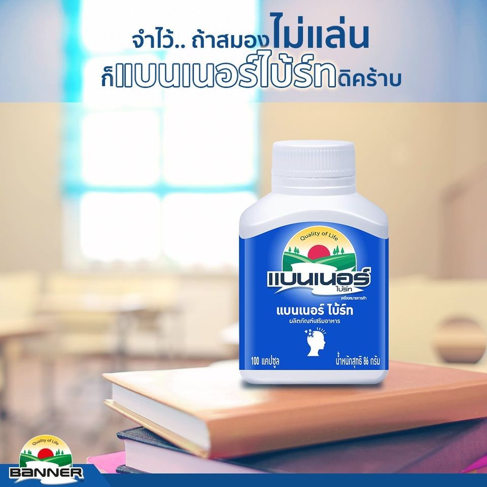 Banner Bright แบนเนอร์ ไฮ-บี ฟิชออยล์ 60 แคปซูล [1 ขวด]