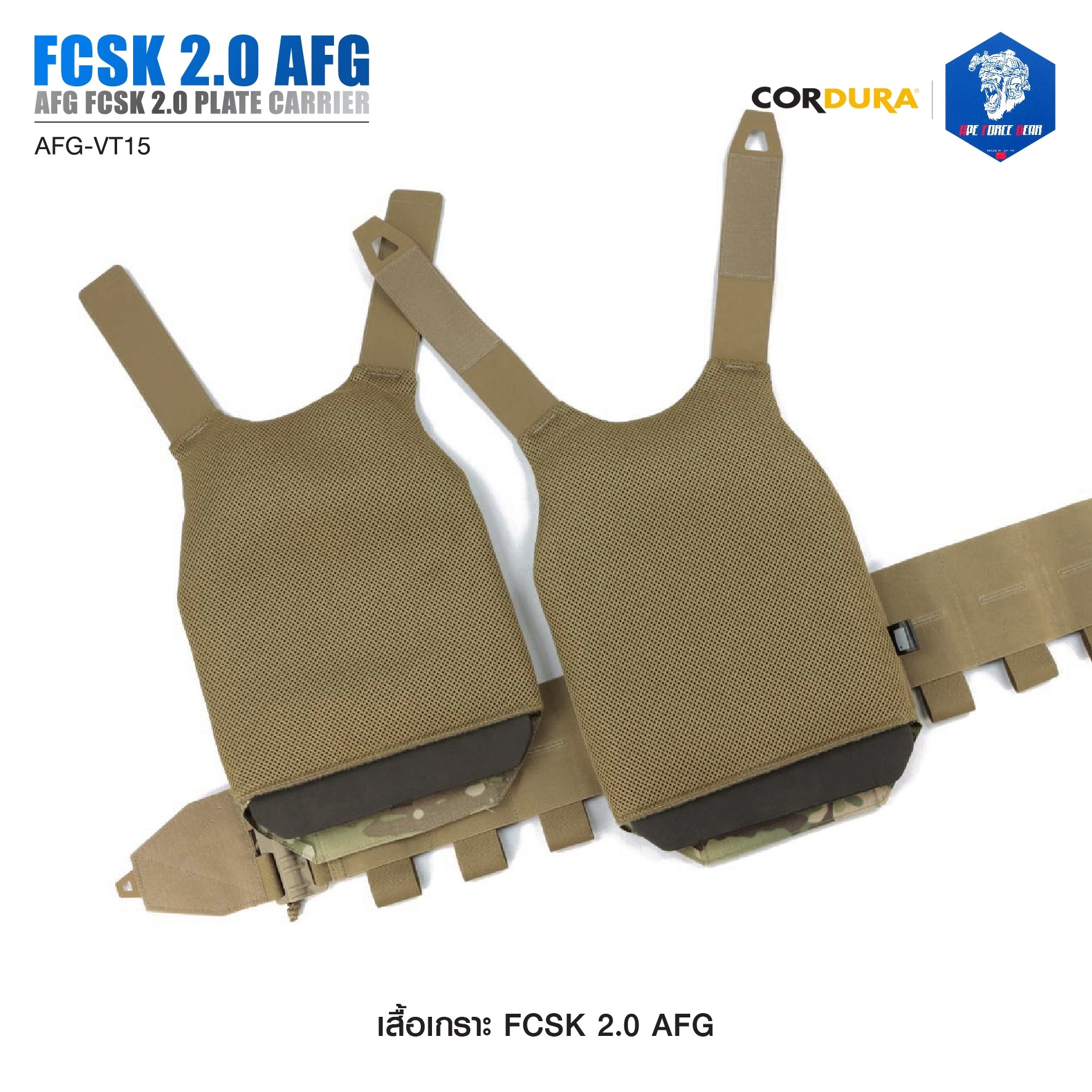 เสื้อเกราะ FCSK 2.0 AFG ( AFG FCSK 2.0 plate carrier ) [ AFG-VT15] (K1900) #ลายพราง