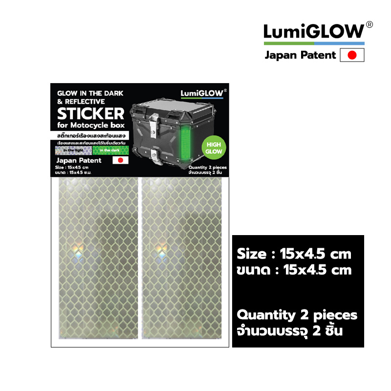 LumiGLOW® Prism Glow TAG สติ๊กเกอร์สะท้อนแสงและเรืองแสงได้ในที่มืดสำหรับติดกล่องท้ายอลูมิเนียมมอเตอร์ไซค์
