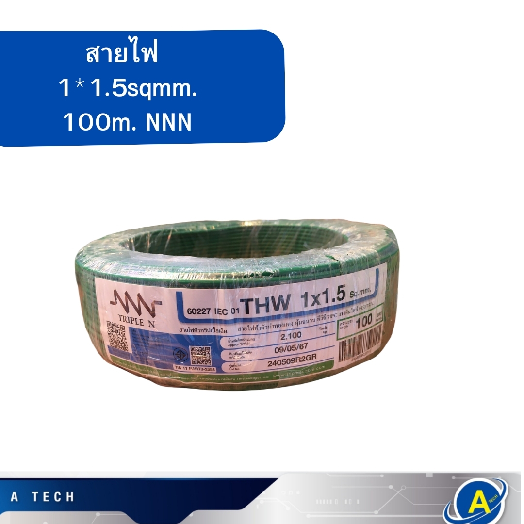 สายไฟ Thw 1*1.5sq.mm. 90m. ยกขด ยี่ห้อ NNN * แจ้งสีในแชท * (เขียว เหลือง แดง ดำ ขาว น้ำตาล ฟ้า เทา )