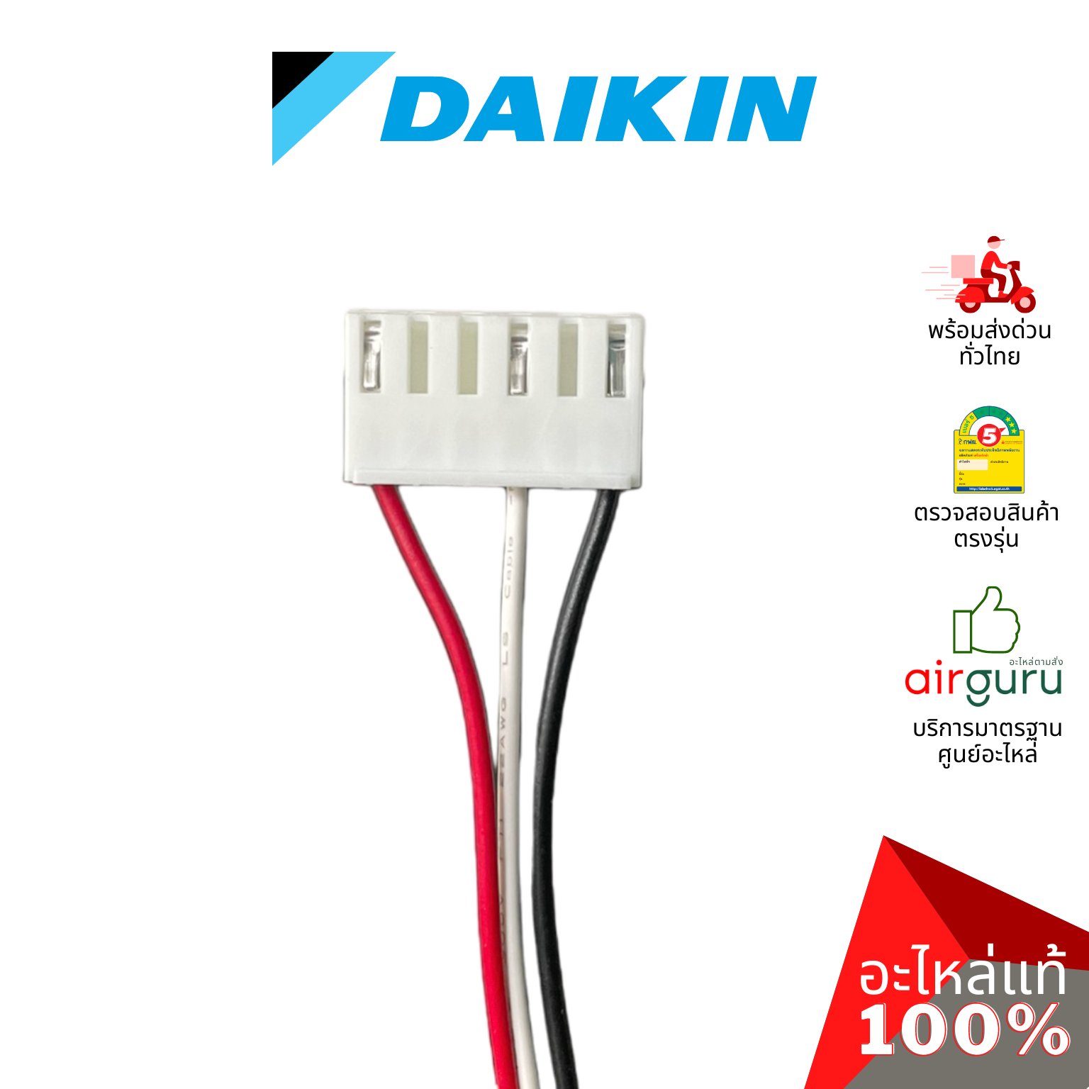 มอเตอร์คอยล์เย็น Daikin รหัส 4016275 (1602517L , 4014393L) FAN MOTOR (NIS) 18 W. Welling RPG18-16 มอเตอร์พัดลม คอยล์เย็น รุ่น 2 แจ๊ค อะไหล่แอร์ ไดกิ้น ของแท้