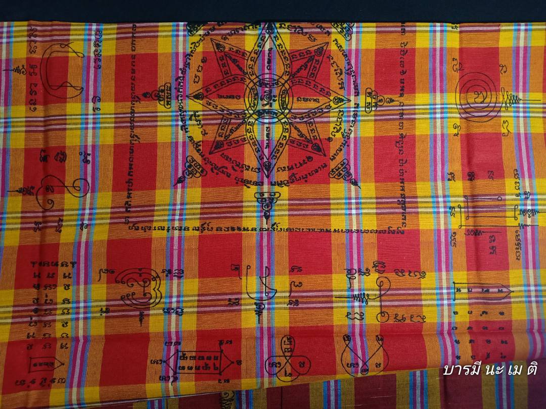 ผ้าขาวม้าลงยันต์ หลวงปู่หงษ์ พรหมปัญโญ