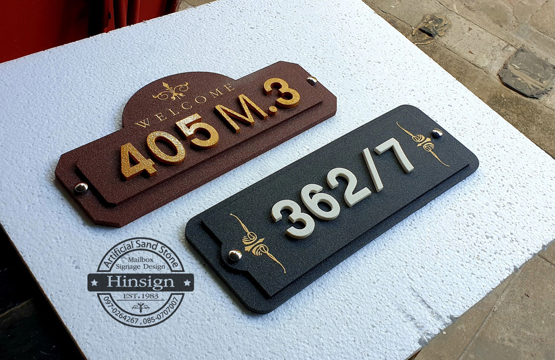 ป้ายบ้านเลขที่ลายเวลคั่ม และวินเทจสวยๆ