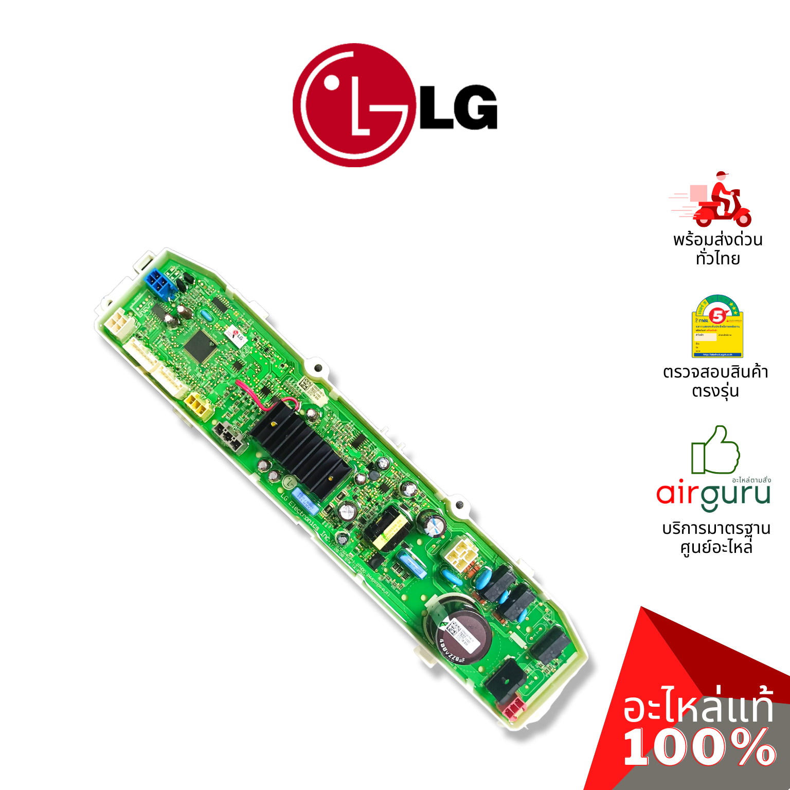 แผงวงจรเครื่องซักผ้า LG รหัส EBR83037832 (AGF30576416) PCB ASSEMBLY,MAIN บอร์ดเครื่องซักผ้า แผงควบคุม อะไหล่เครื่องซักผ้า แอลจี ของแท้