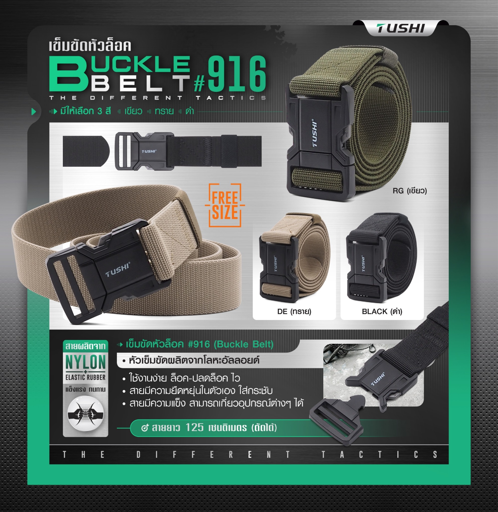 เข็มขัดหัวล็อค #916 (K0160)