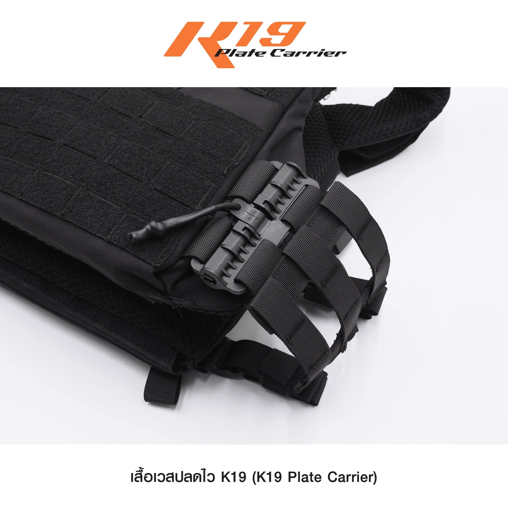 เสื้อเวสปลดไว K19 (K2290)