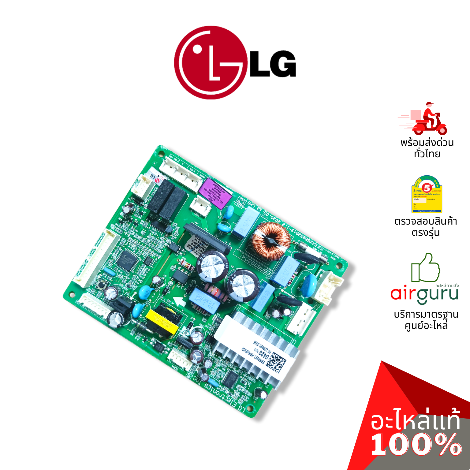 แผงวงจรตู้เย็น LG รหัส EBR82230423 (EBR82230443,EBR82230415) PCB ASSEMBLY,MAIN แผงบอร์ดแอร์ เมนบอร์ด อะไหล่ตู้เย็น แอลจี ของแท้