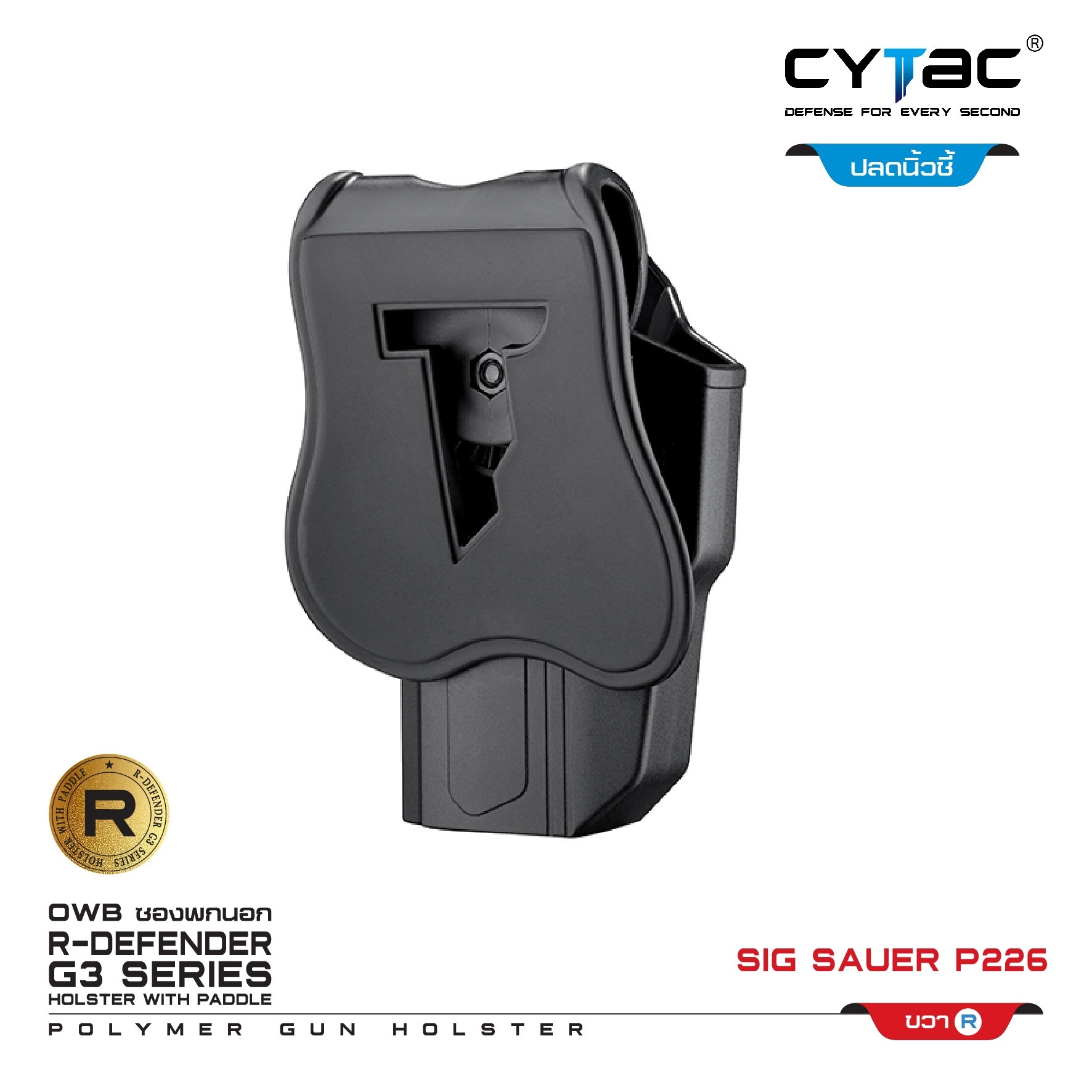 CYTAC ซองพกนอก ปลดล็อคนิ้วชี้ Sig Sauer P226 (K0500)