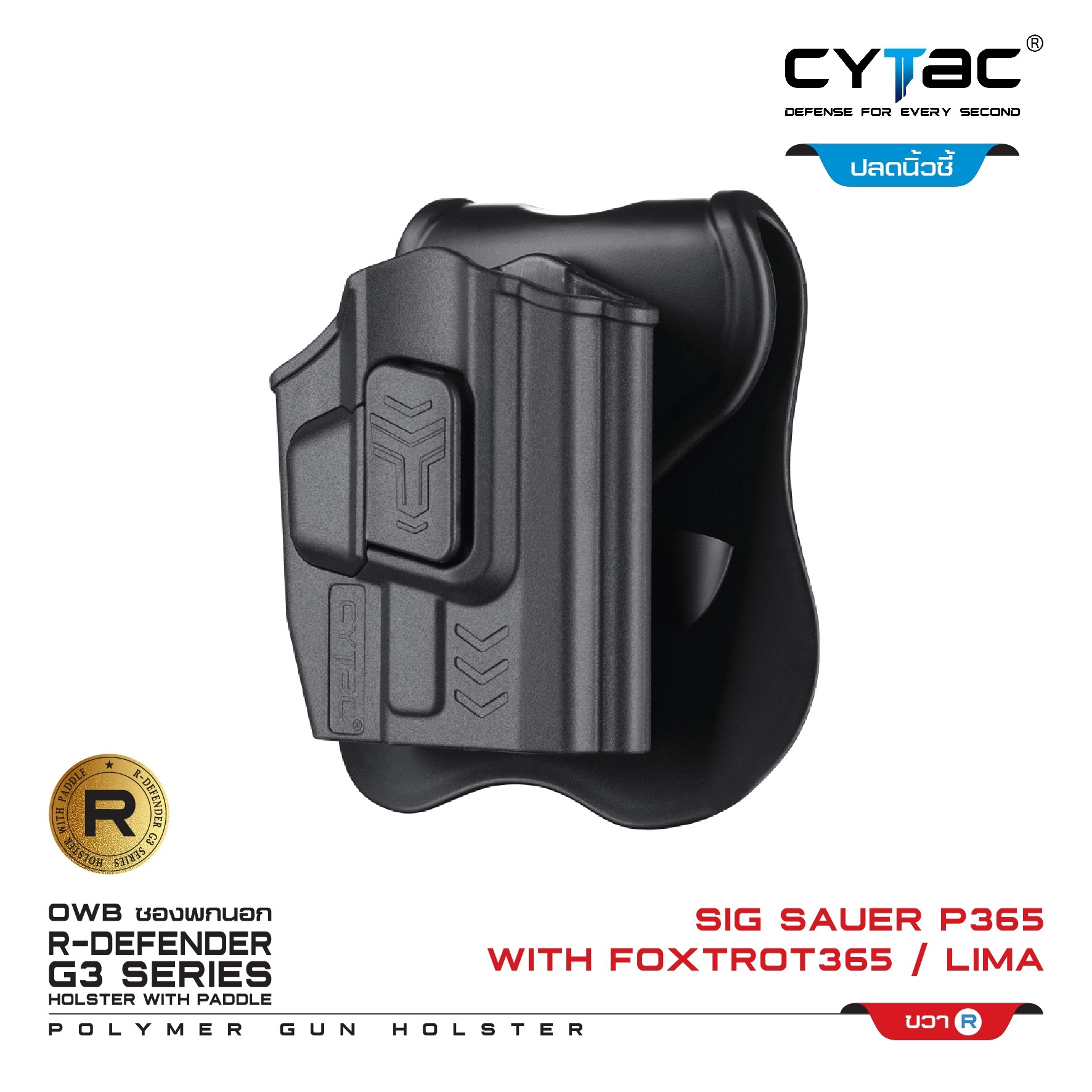 CYTAC ซองพกนอก ปลดล็อคนิ้วชี้ รุ่น Sig Sauer P365 ติดไฟฉายFoxtrot/เลเซอร์ Lima (K500)