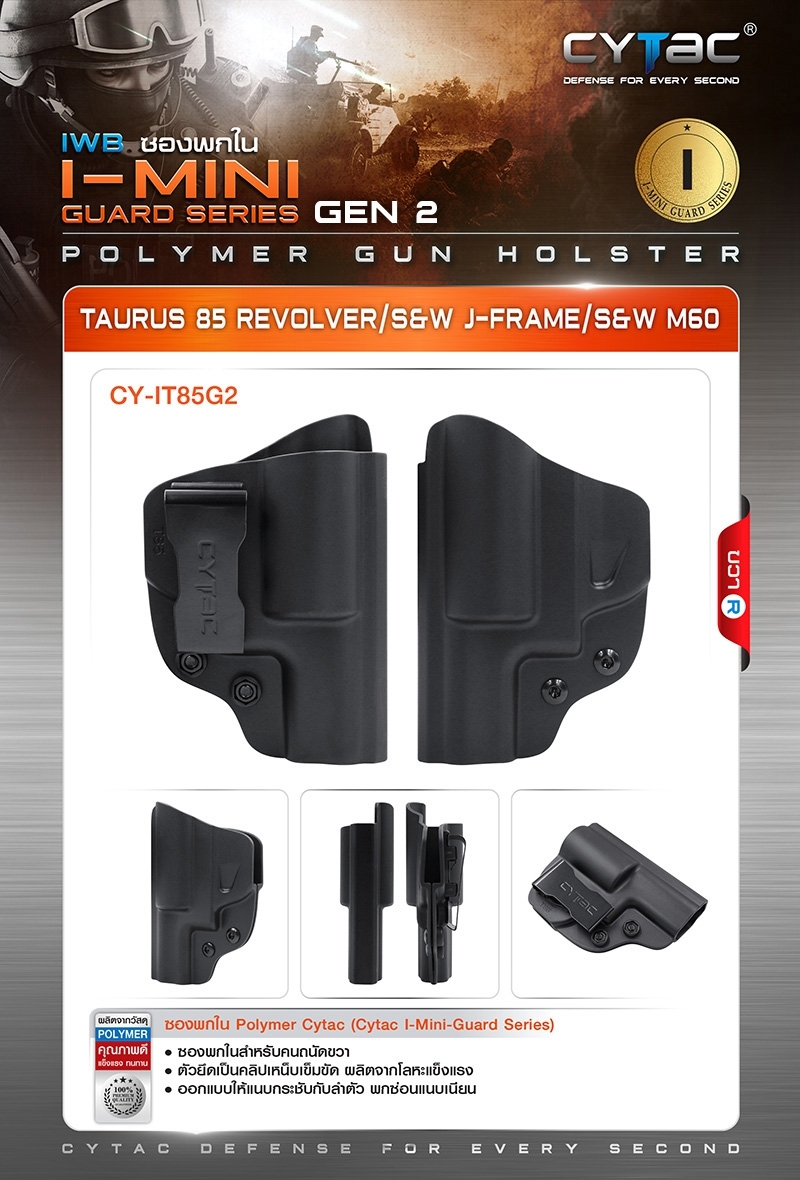ซองพกใน Cytac รุ่นลูกโม่ Taurus T85/S&W J Frame /S&W M60 (K400)