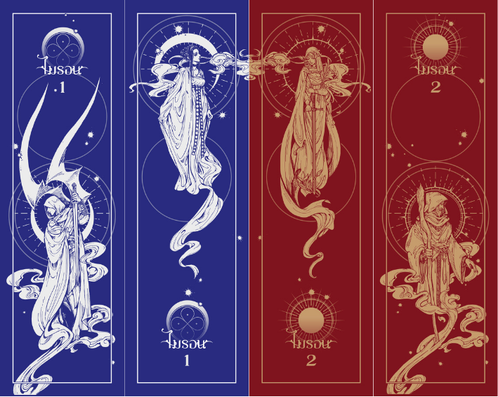 ไมรอน (ชุด 2 เล่มจบ)