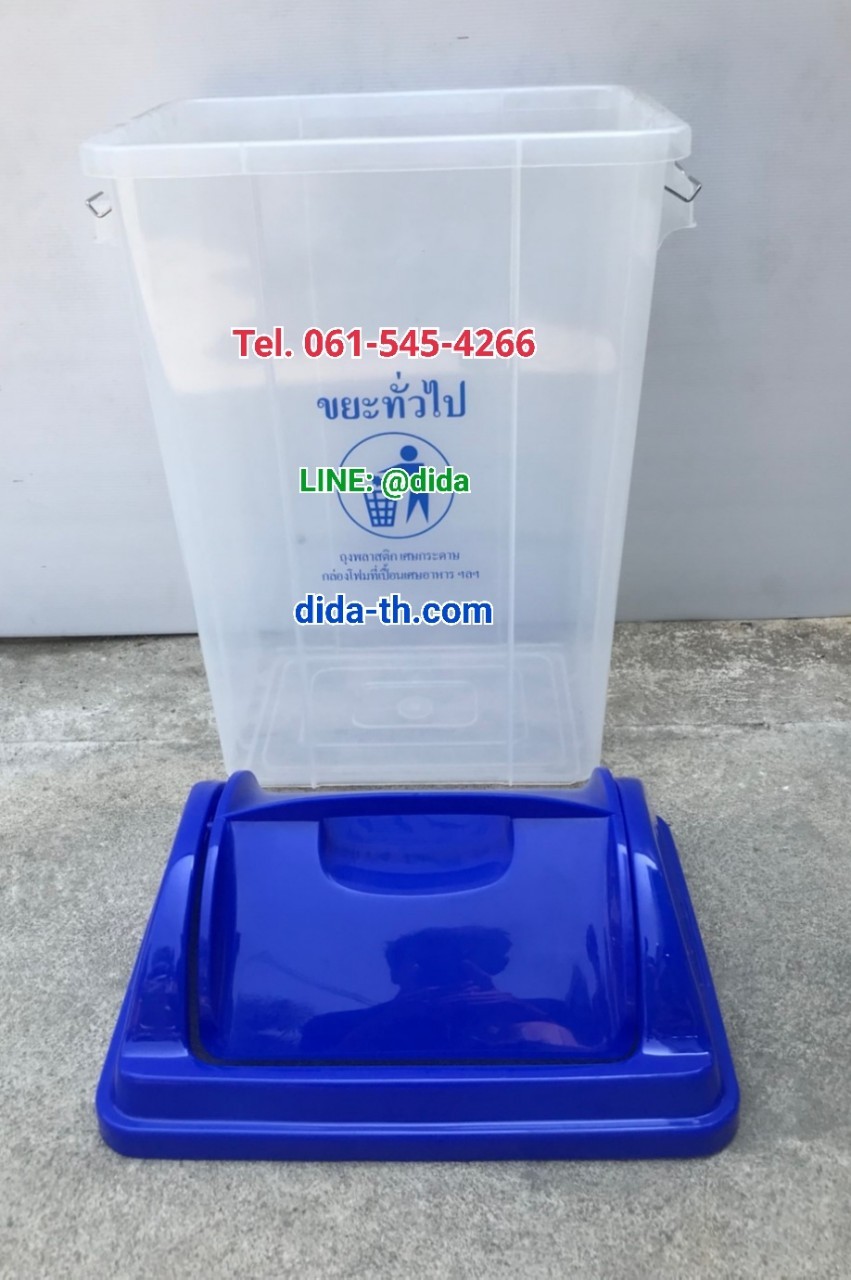 ถังขยะใส ฝาสี 30 ลิตร