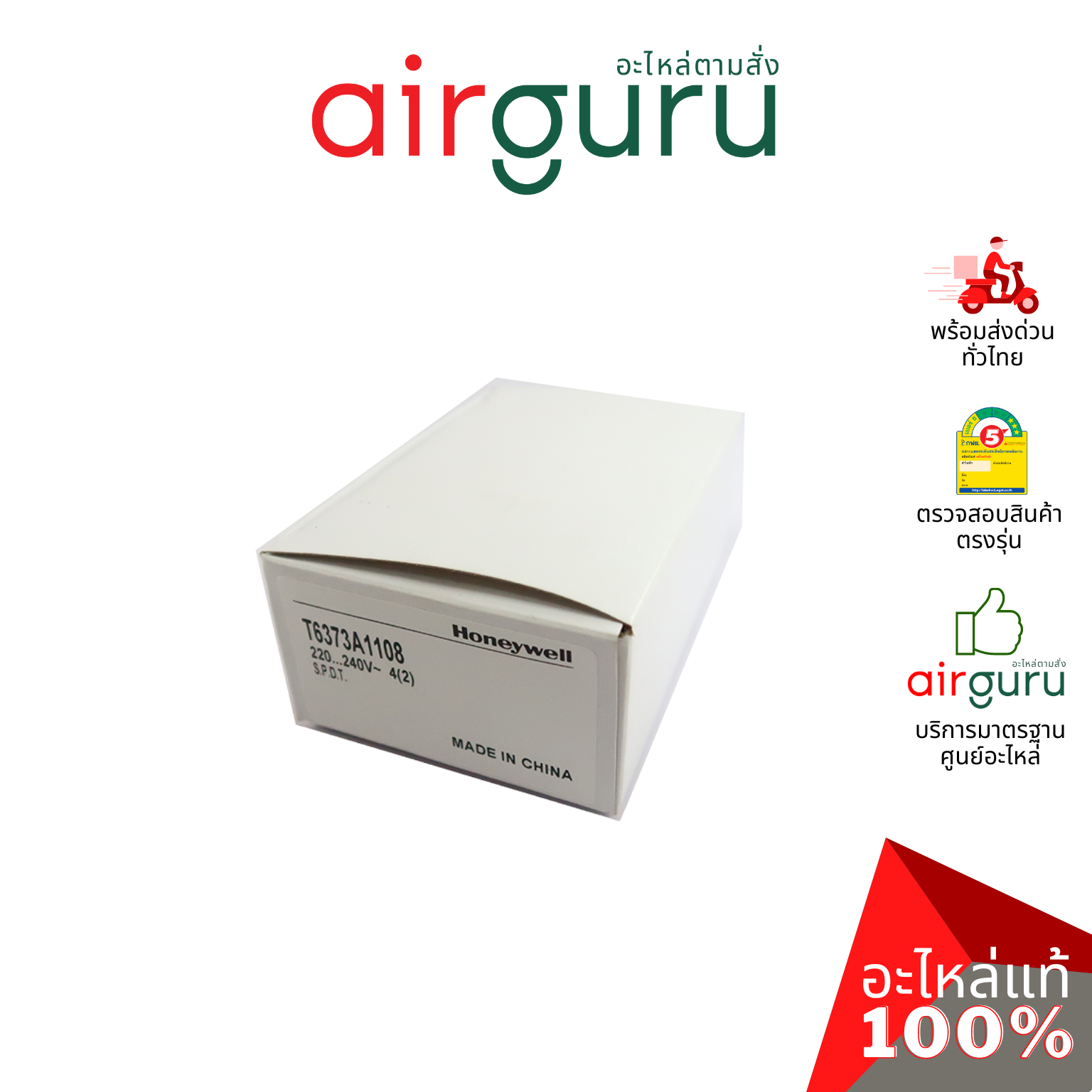 Honeywell รุ่น T6373A1108 เทอร์โมรูม ชุดคอนโทรลแบบมีสาย ฮันนี่เวลล์ [ติดต่อแชทเพื่อออกใบกำกับภาษีได้]